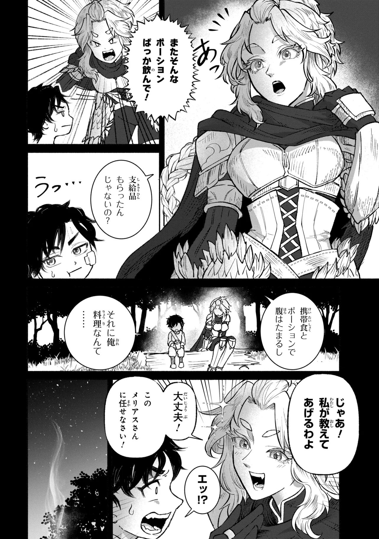 バスティオンの食卓 第1話 - Page 42