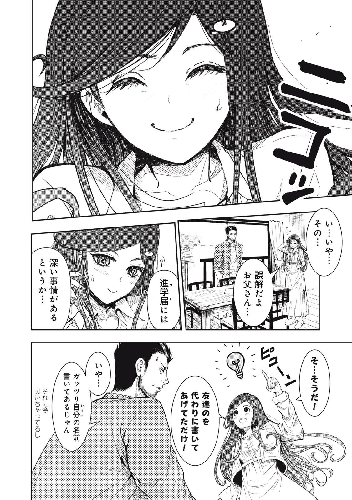 宇宙人と出会う前に読む本 第1話 - Page 10