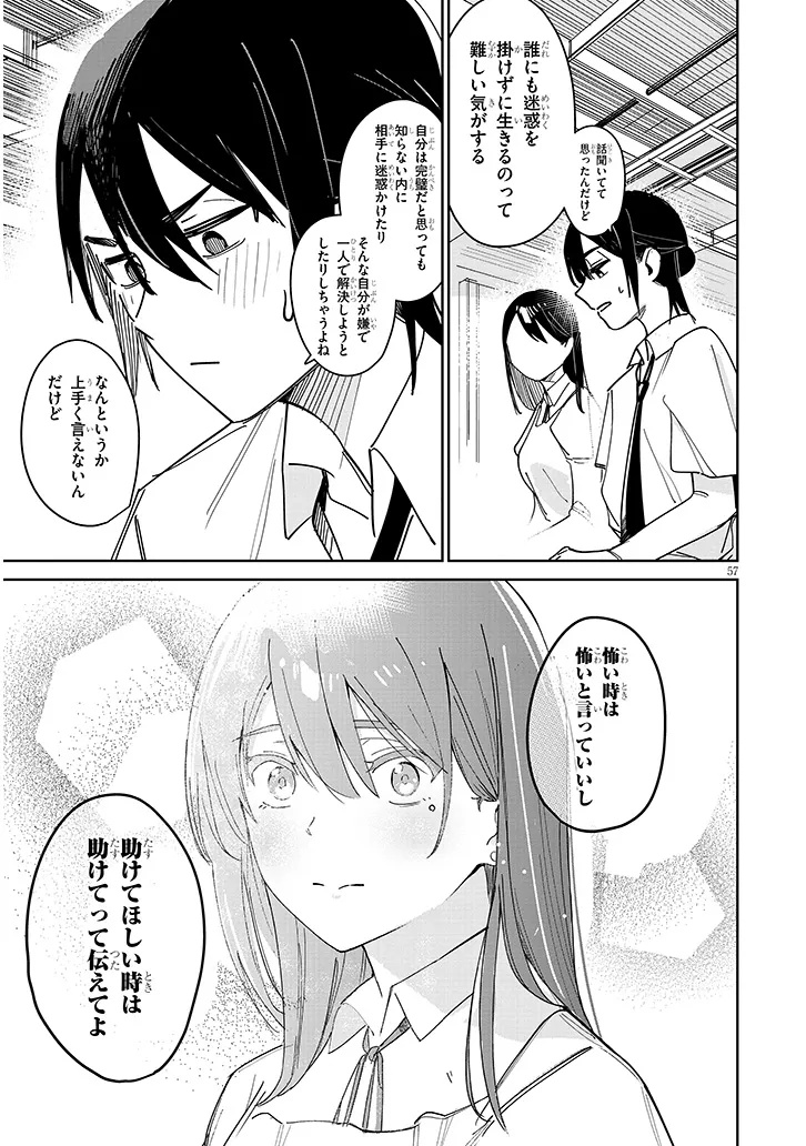 「お相手は一般の方です」 第1話 - Page 57