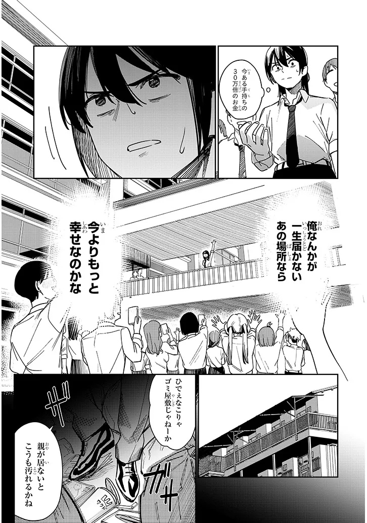 「お相手は一般の方です」 第1話 - Page 9