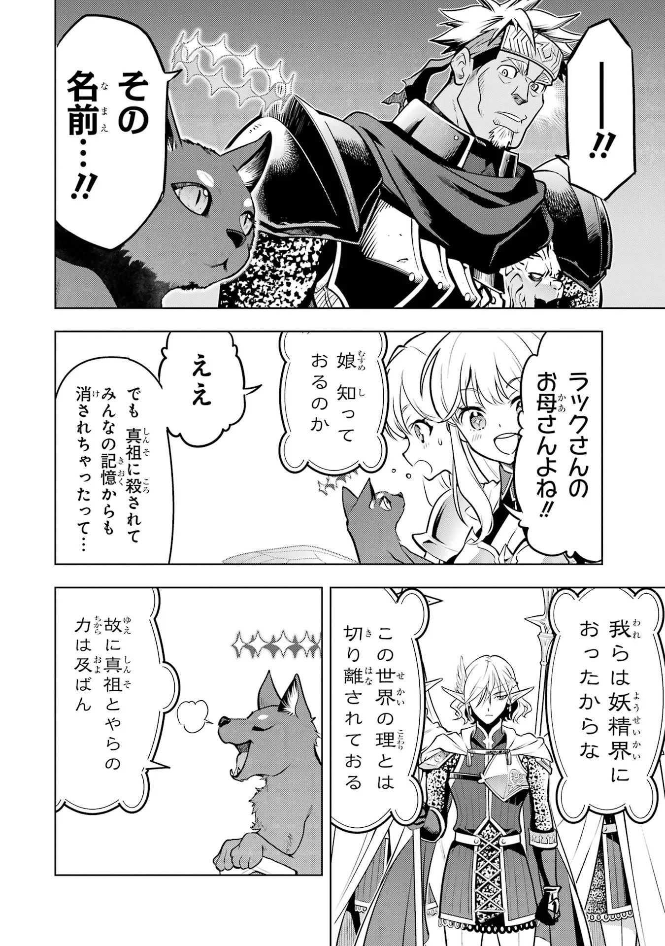 ここは俺に任せて先に行けと言ってから 年がたったら伝説になっていた。 第59話 - Page 14