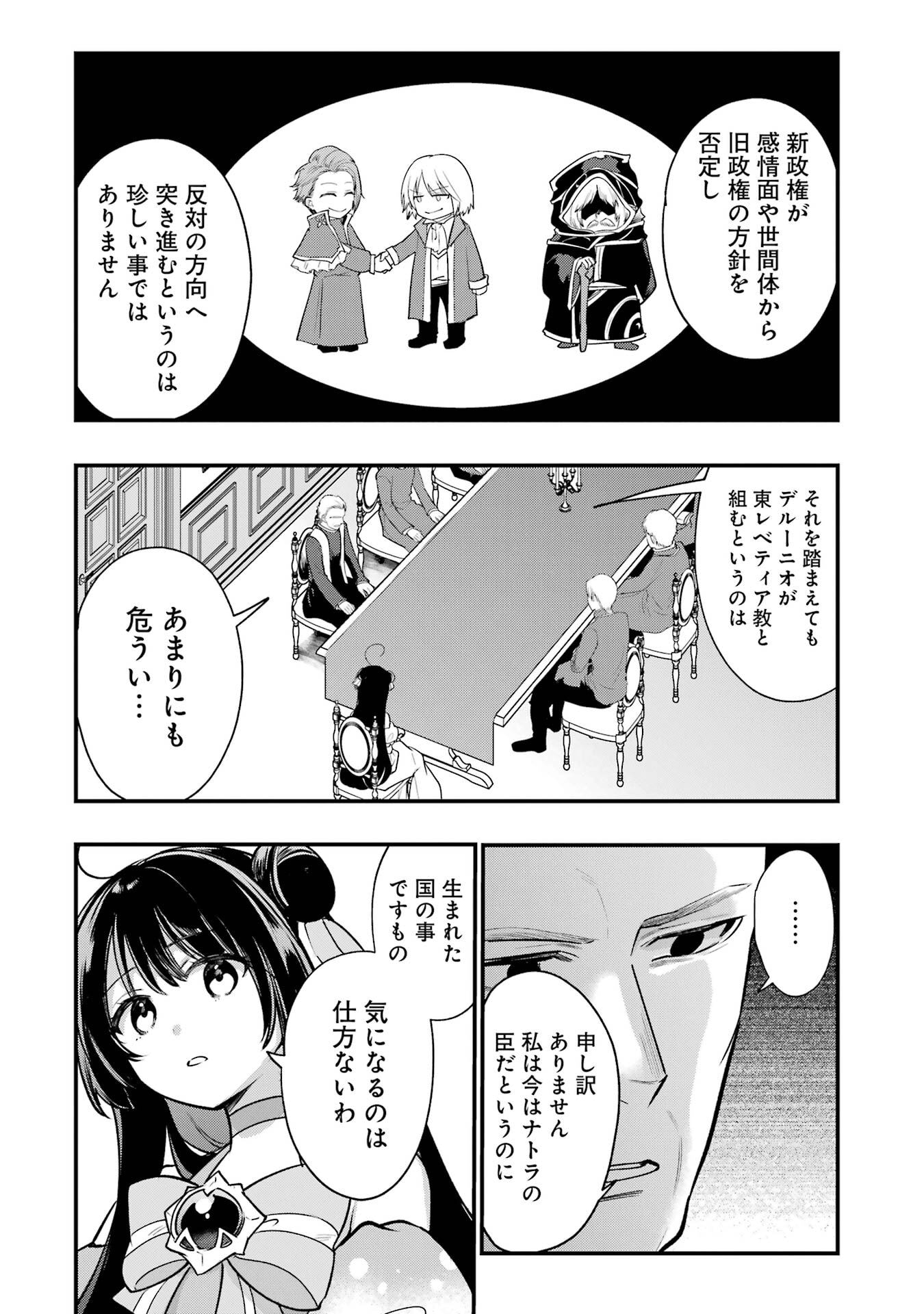 そうだ、売国しよう 天才王子の赤字国家再生術 第66話 - Page 30
