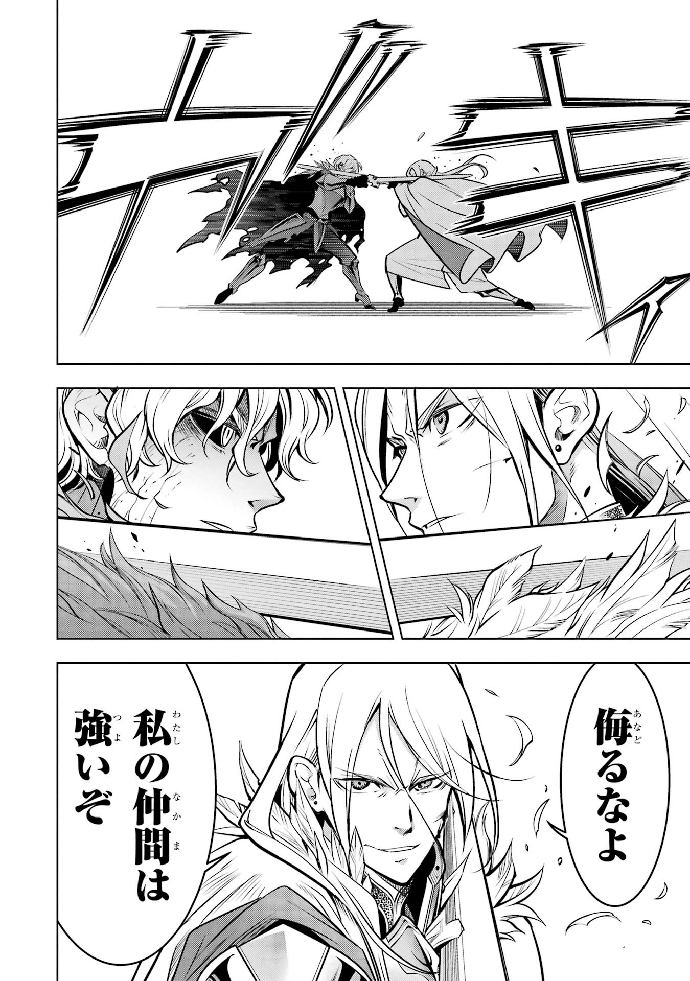 ここは俺に任せて先に行けと言ってから 年がたったら伝説になっていた。 第59話 - Page 32