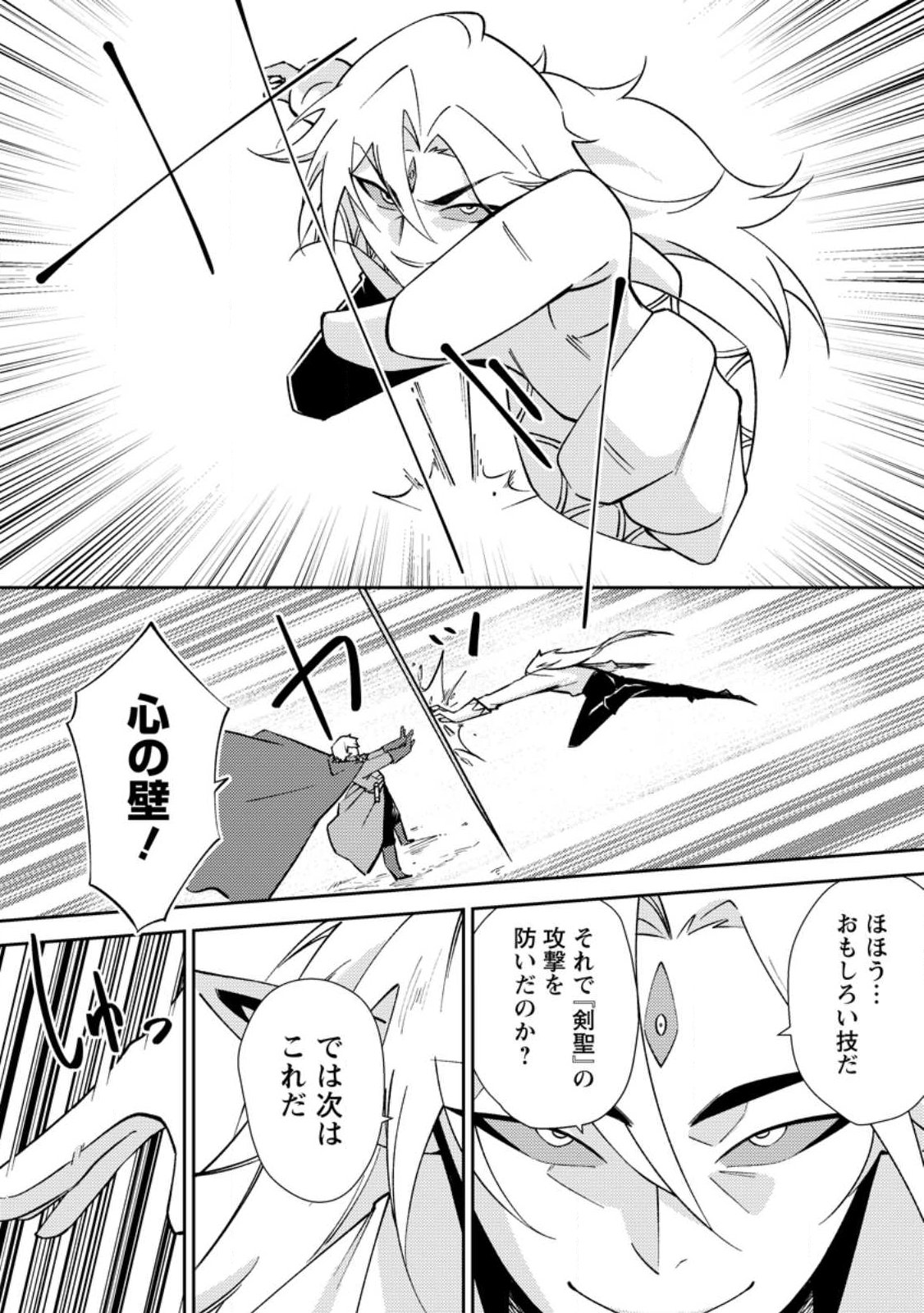 異世界で最強のスキルを生み出せたので、ひたすら無双することにしました。 第3話 - Page 5