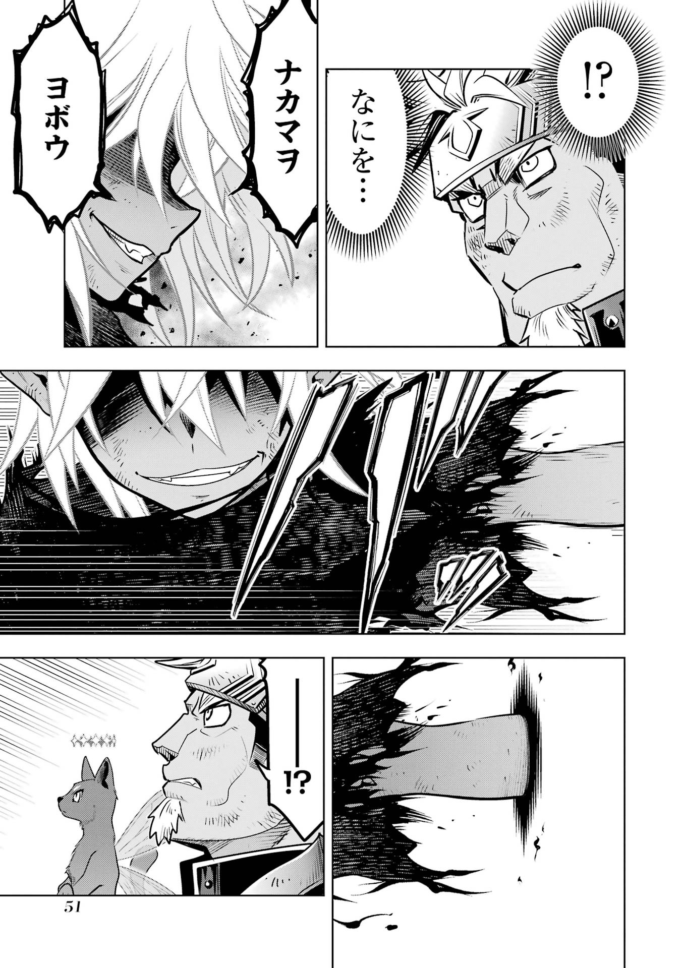 ここは俺に任せて先に行けと言ってから 年がたったら伝説になっていた。 第59話 - Page 49