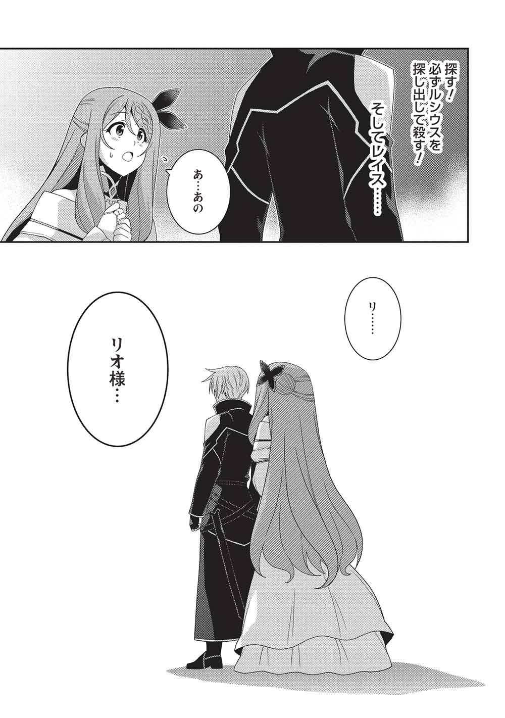 精霊幻想記 第70話 - Page 27