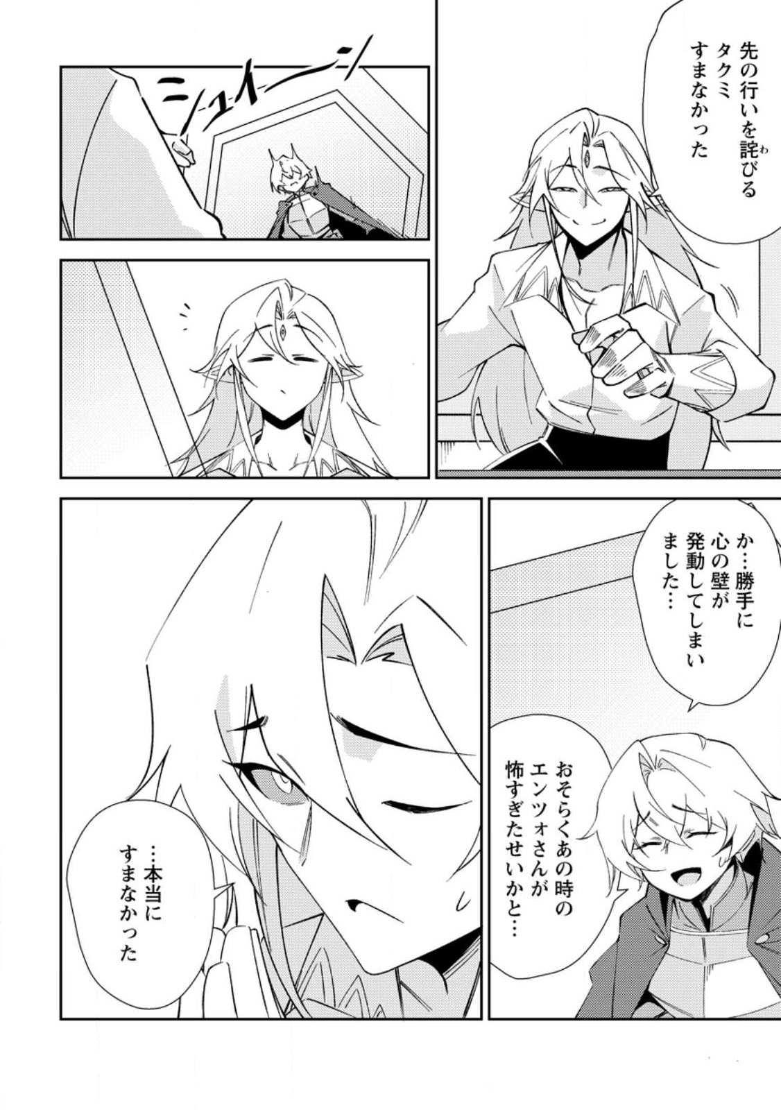 異世界で最強のスキルを生み出せたので、ひたすら無双することにしました。 第3話 - Page 26