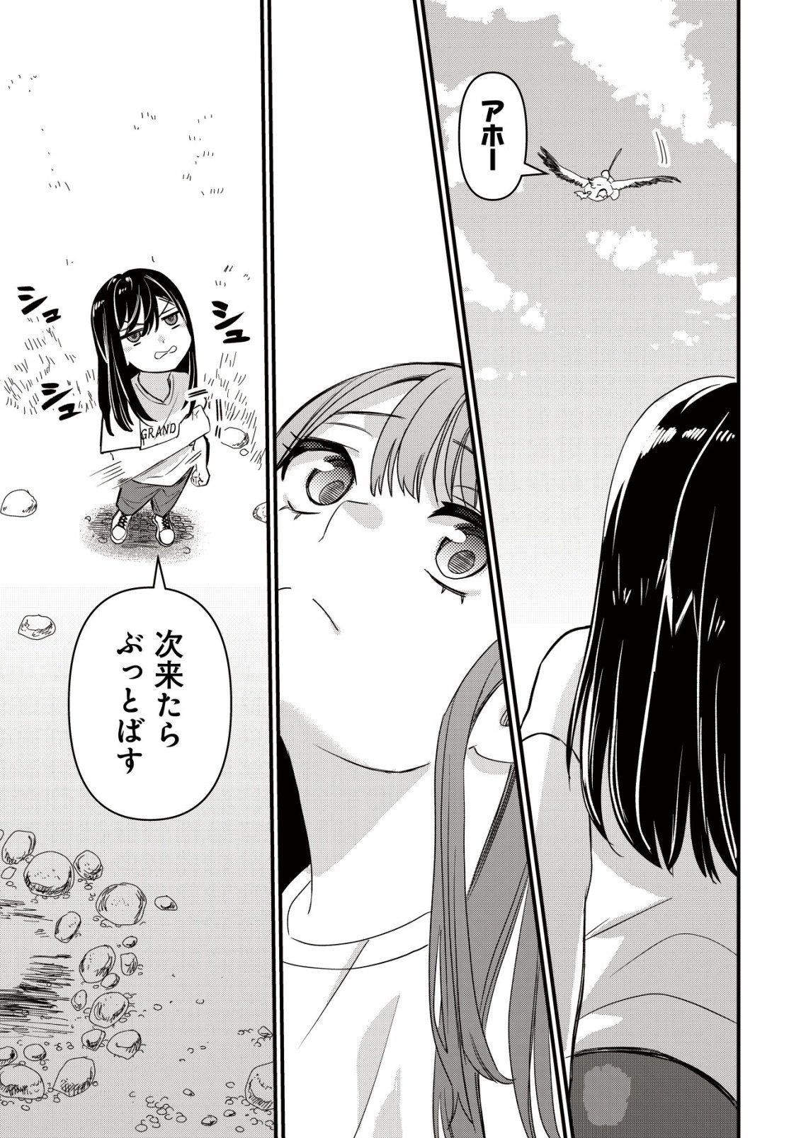 冒険しない私の異世界マニュアル 第2話 - Page 15