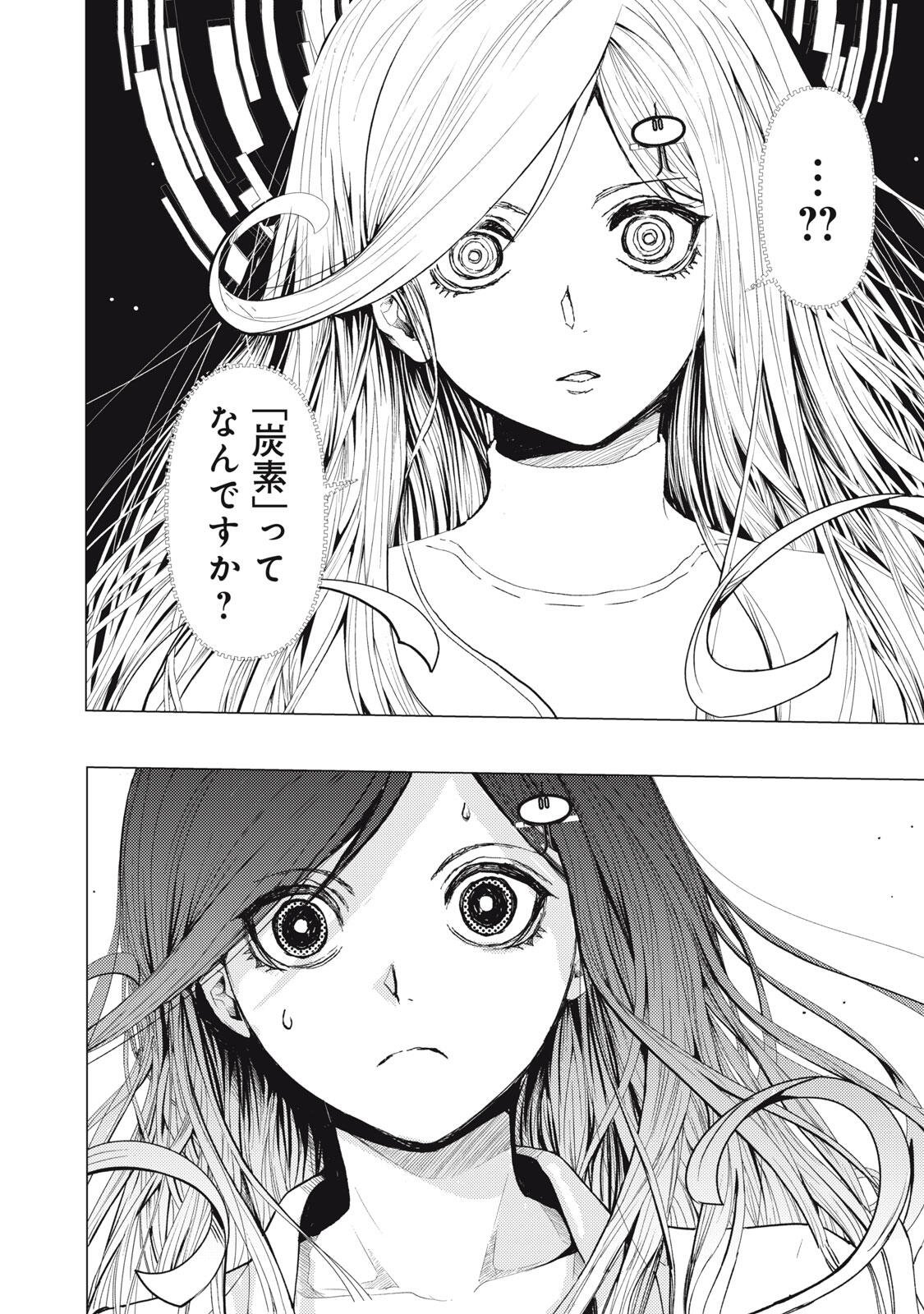 宇宙人と出会う前に読む本 第1話 - Page 50