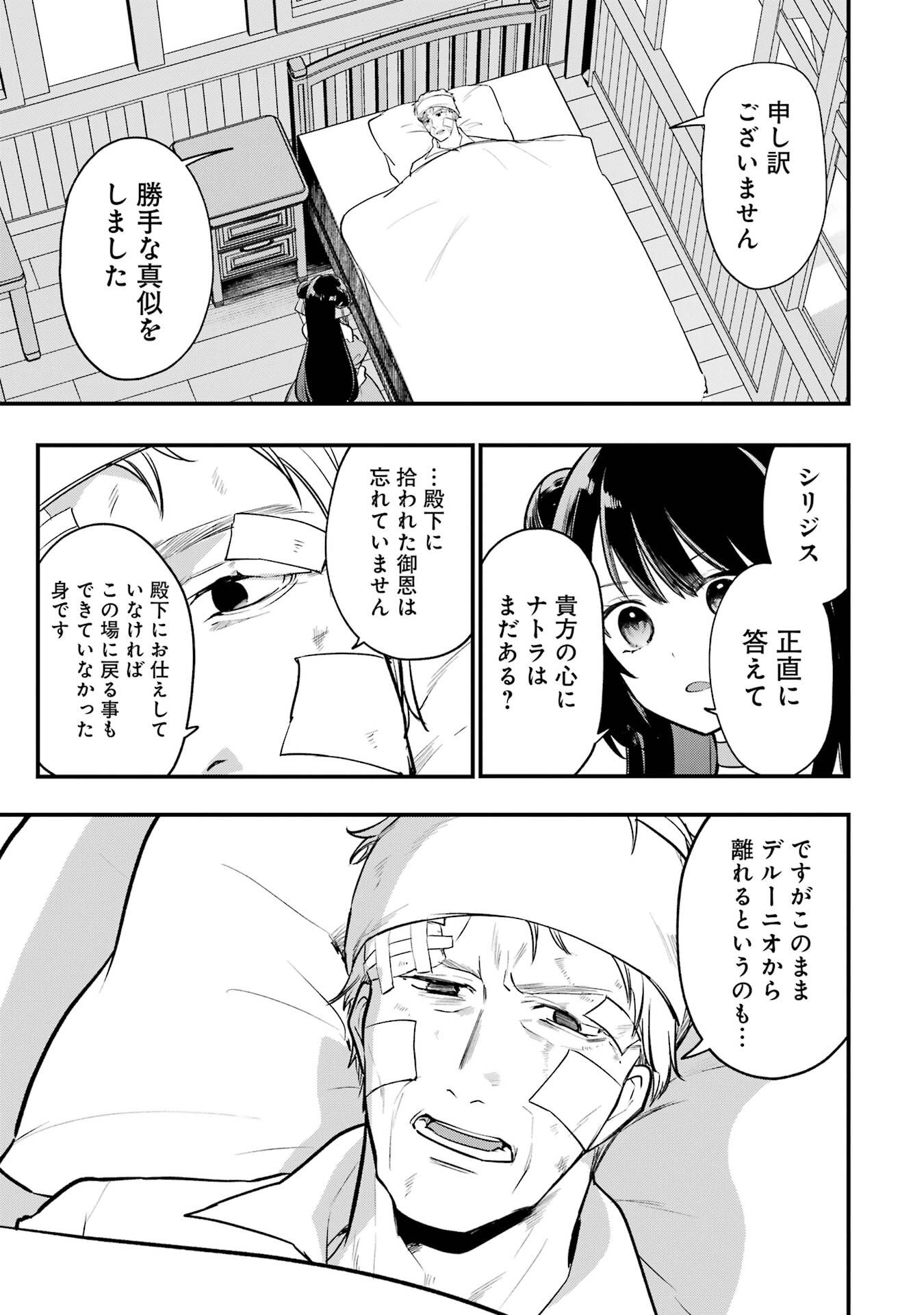 そうだ、売国しよう 天才王子の赤字国家再生術 第66話 - Page 49