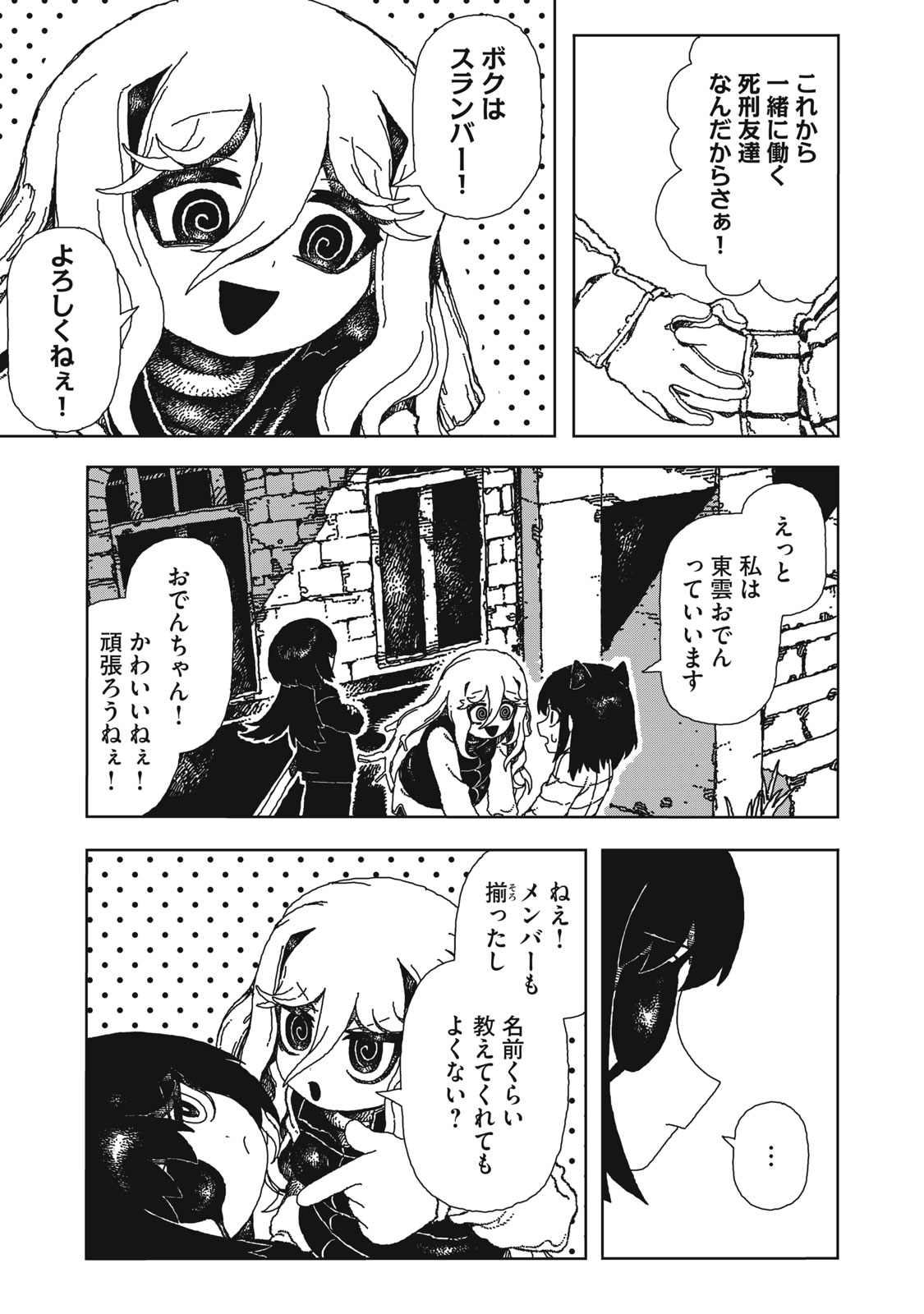 ポッピン・ポッピン・ペナルティ 第1話 - Page 13