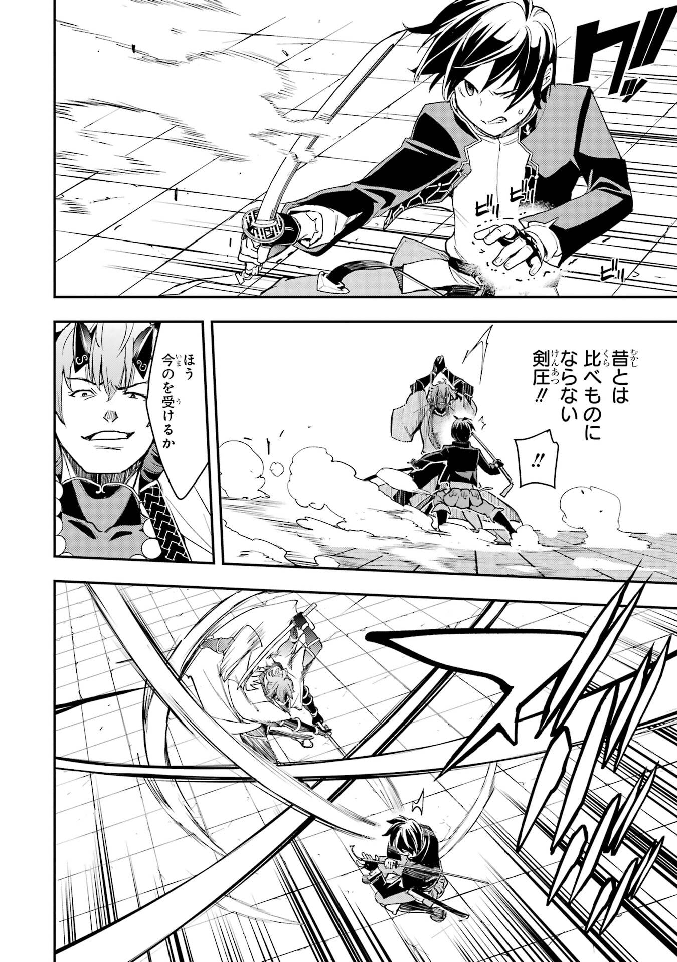 落第賢者の学院無双 二度目の転生、 ランクチート魔術師冒険録 第24話 - Page 26