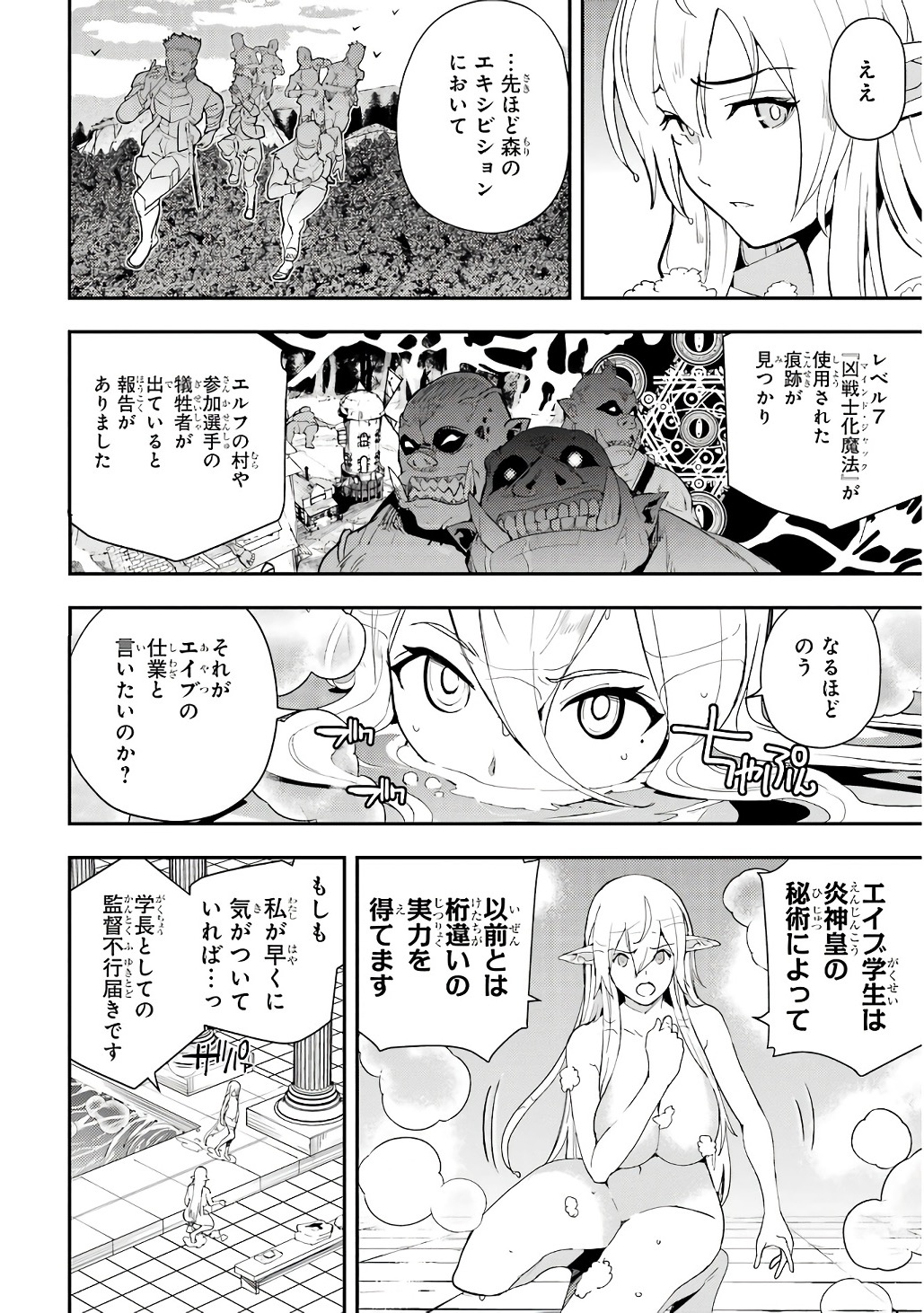 落第賢者の学院無双 二度目の転生、 ランクチート魔術師冒険録 第21話 - Page 22