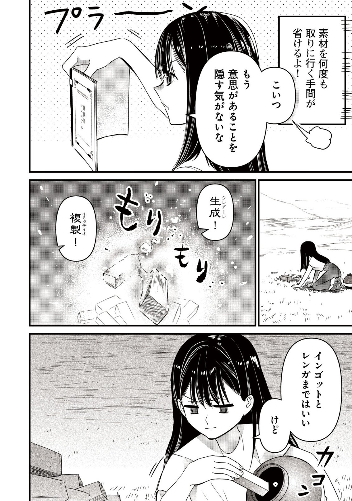 冒険しない私の異世界マニュアル 第2話 - Page 22