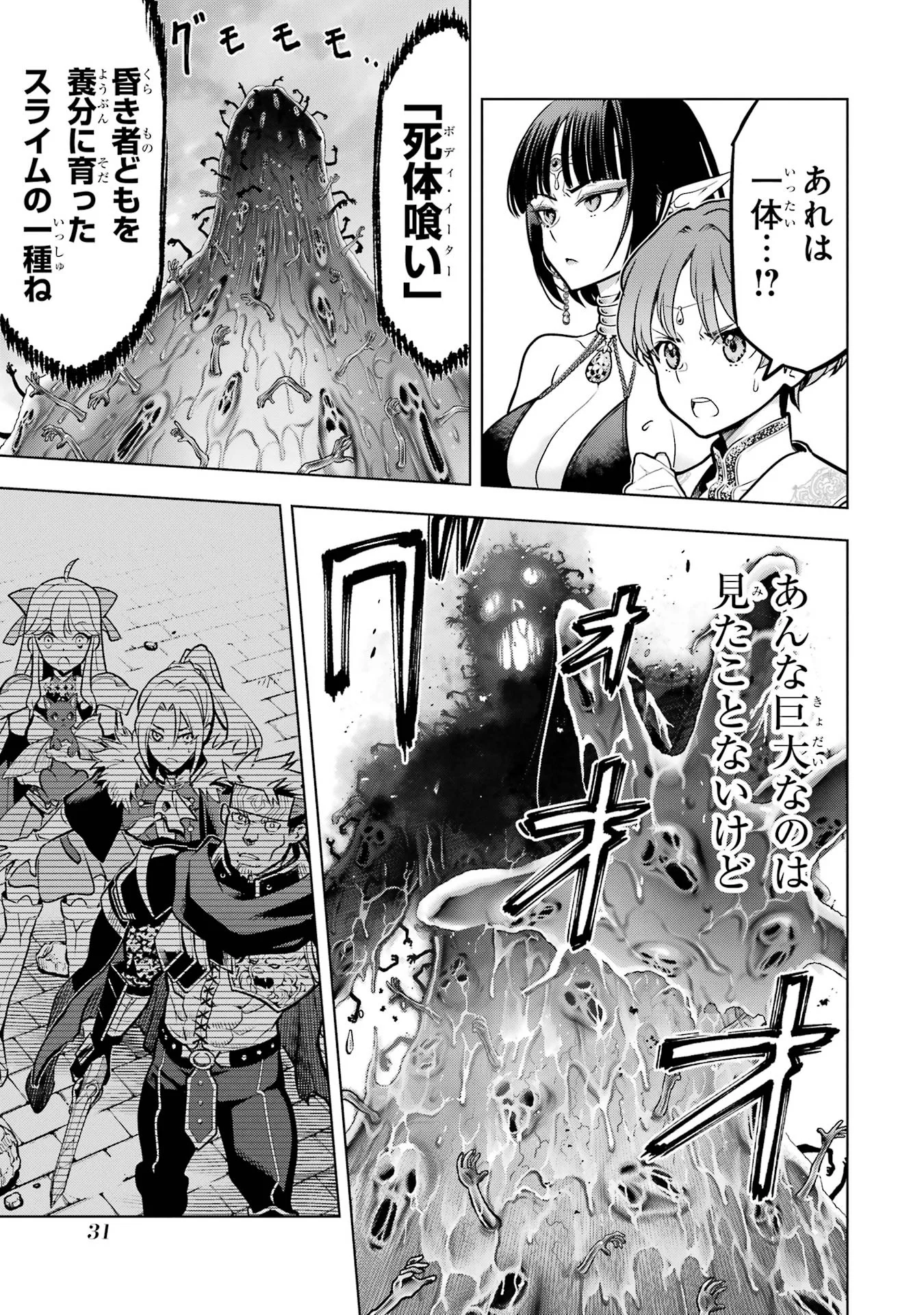 ここは俺に任せて先に行けと言ってから 年がたったら伝説になっていた。 第59話 - Page 29