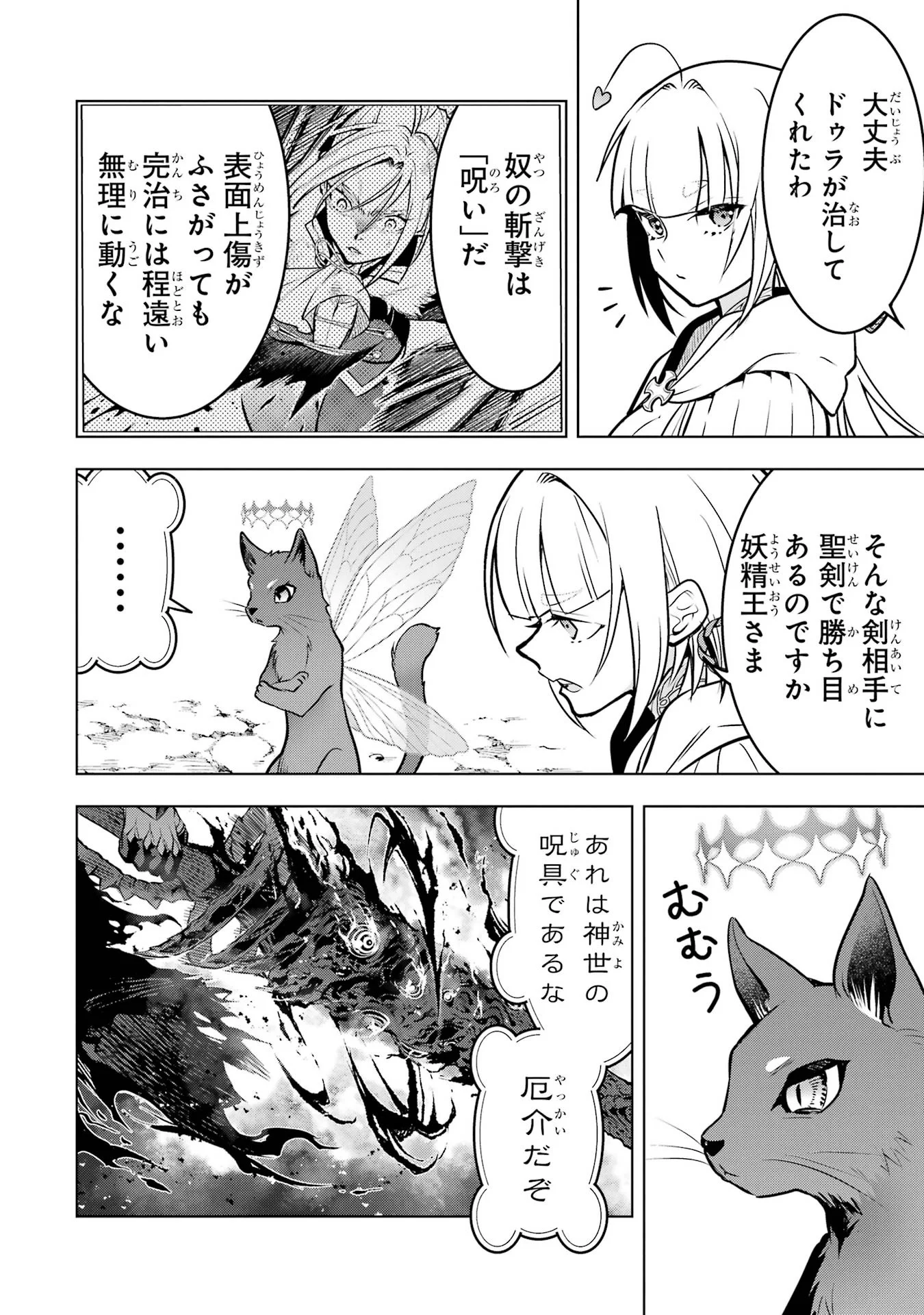 ここは俺に任せて先に行けと言ってから 年がたったら伝説になっていた。 第59話 - Page 2