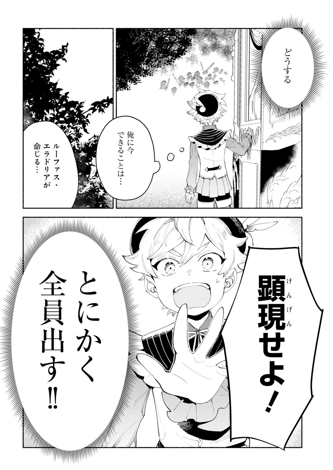 召喚スキルを継承したので極めてみようと思います 〜モフモフ魔法生物と異世界ライフを満喫中〜 第15話 - Page 4