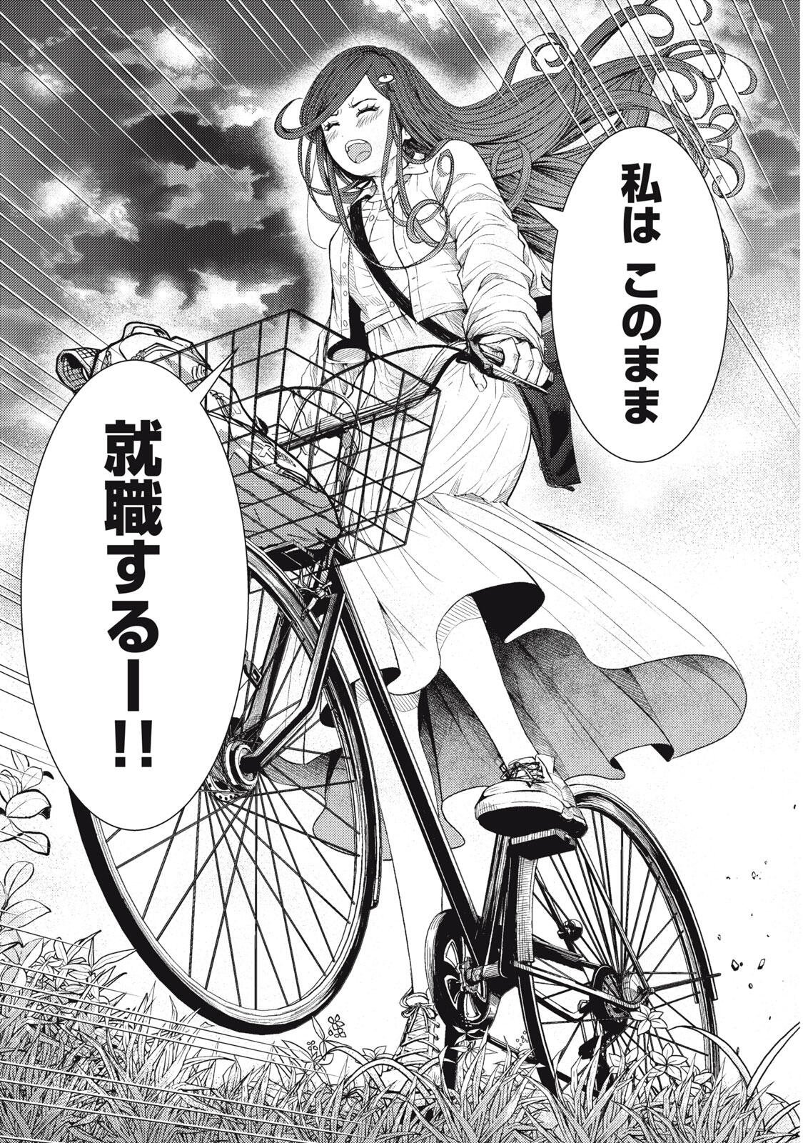 宇宙人と出会う前に読む本 第1話 - Page 17