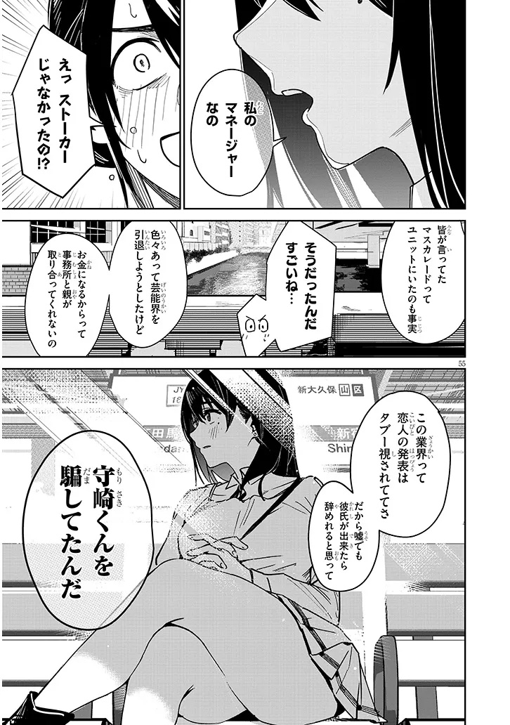 「お相手は一般の方です」 第1話 - Page 55