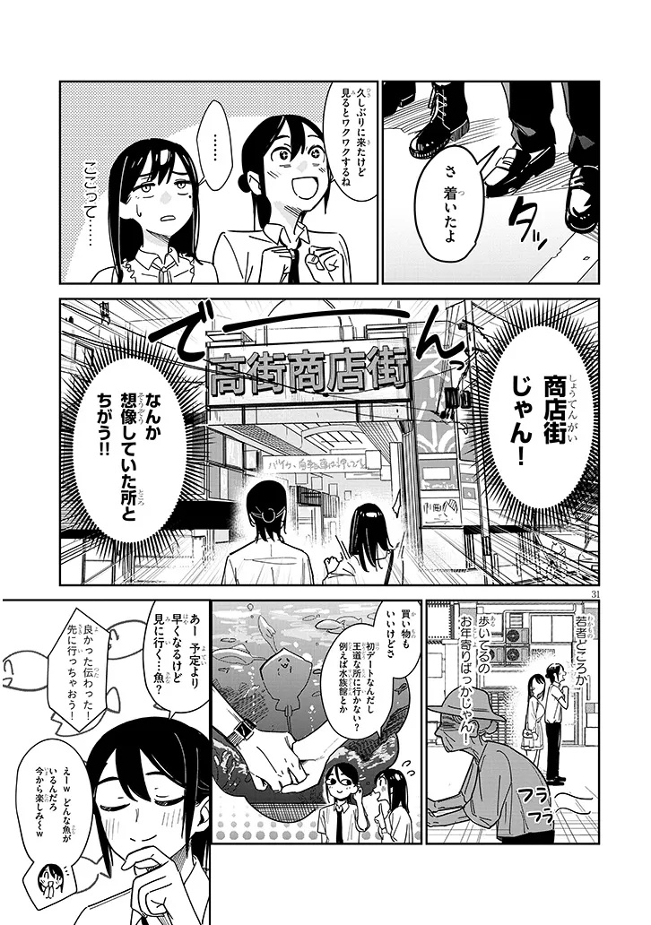 「お相手は一般の方です」 第1話 - Page 31