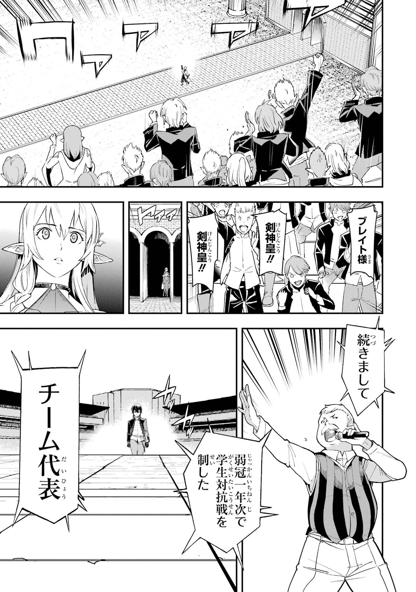落第賢者の学院無双 二度目の転生、 ランクチート魔術師冒険録 第24話 - Page 19