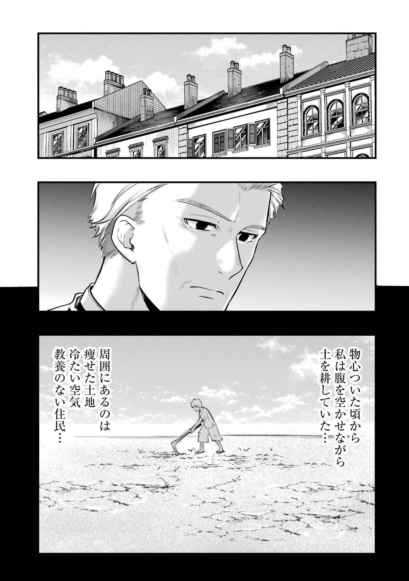 そうだ、売国しよう 天才王子の赤字国家再生術 第66話 - Page 25