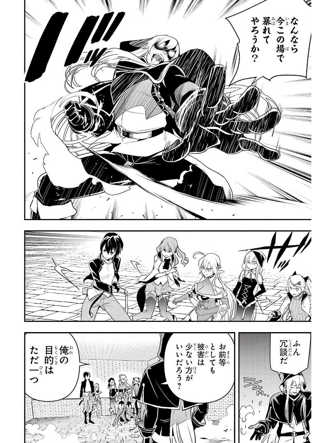 落第賢者の学院無双 二度目の転生、 ランクチート魔術師冒険録 第21話 - Page 6
