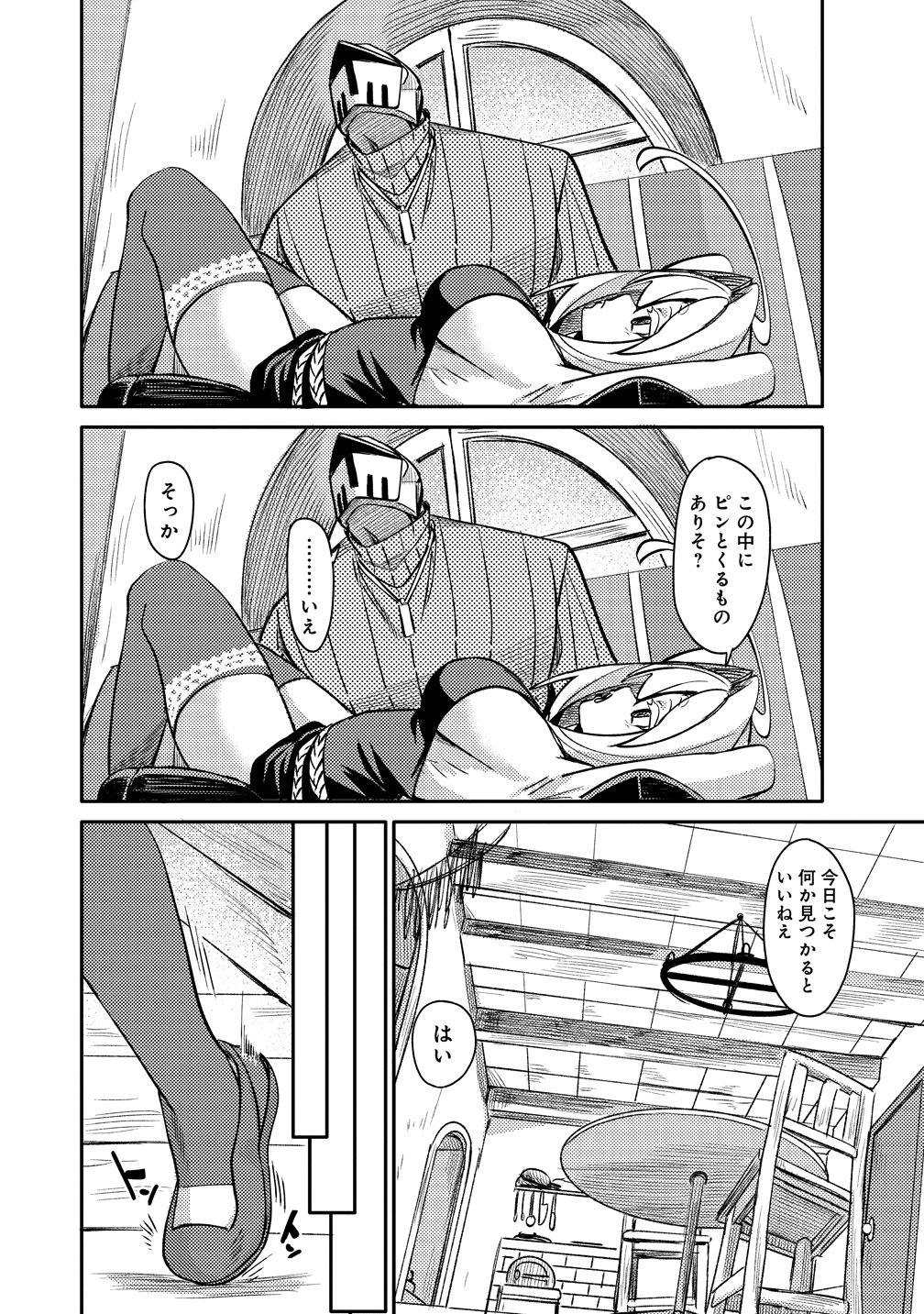エルフ、重騎士を拾う 第1話 - Page 12
