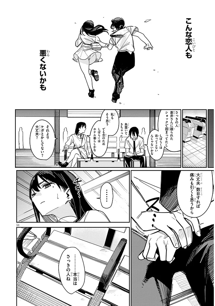 「お相手は一般の方です」 第1話 - Page 54