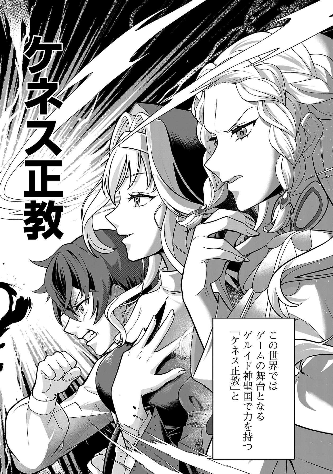 全員覚悟ガンギマリなエロゲーの邪教徒モブに転生してしまった件 第1話 - Page 12