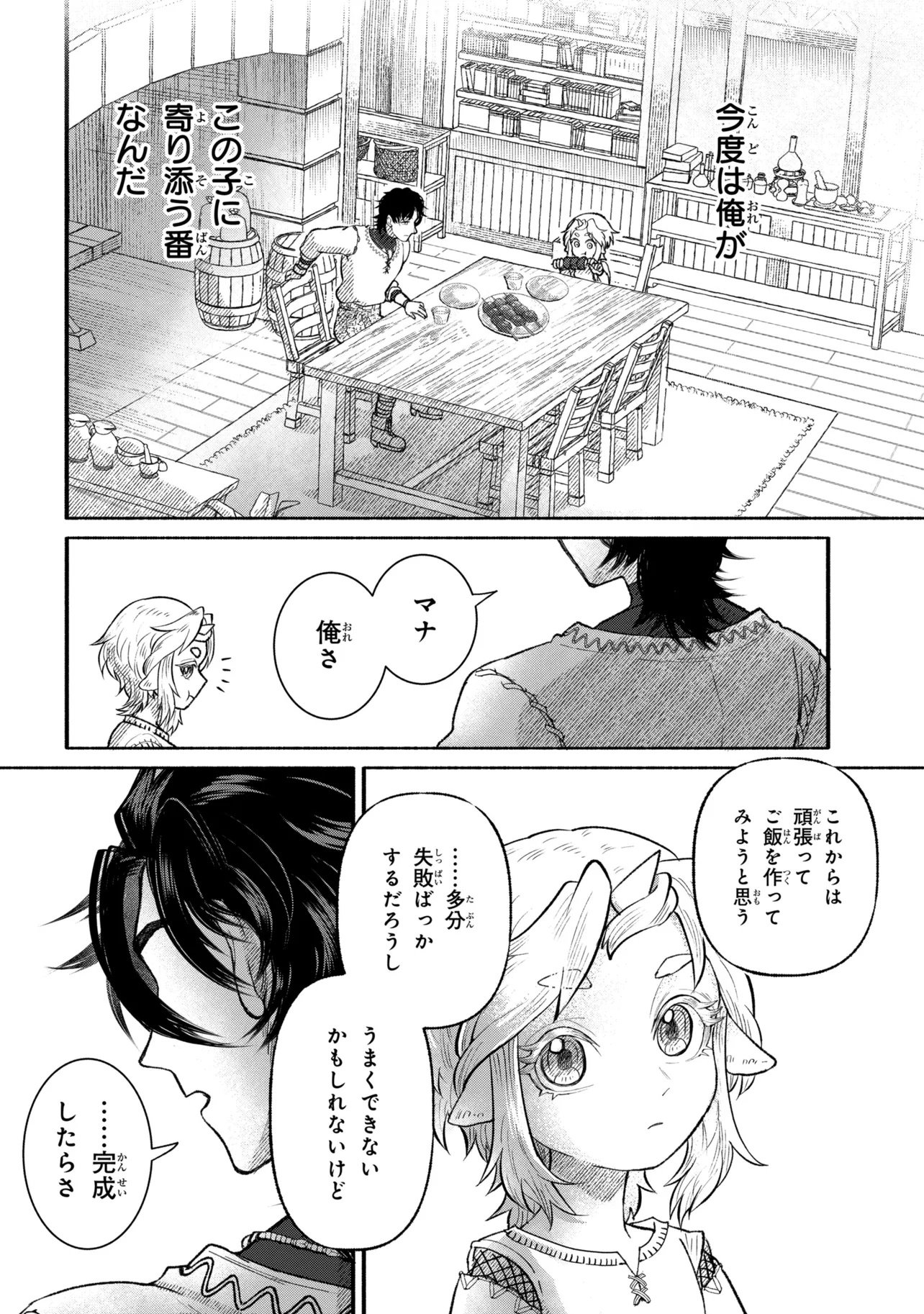 バスティオンの食卓 第1話 - Page 50