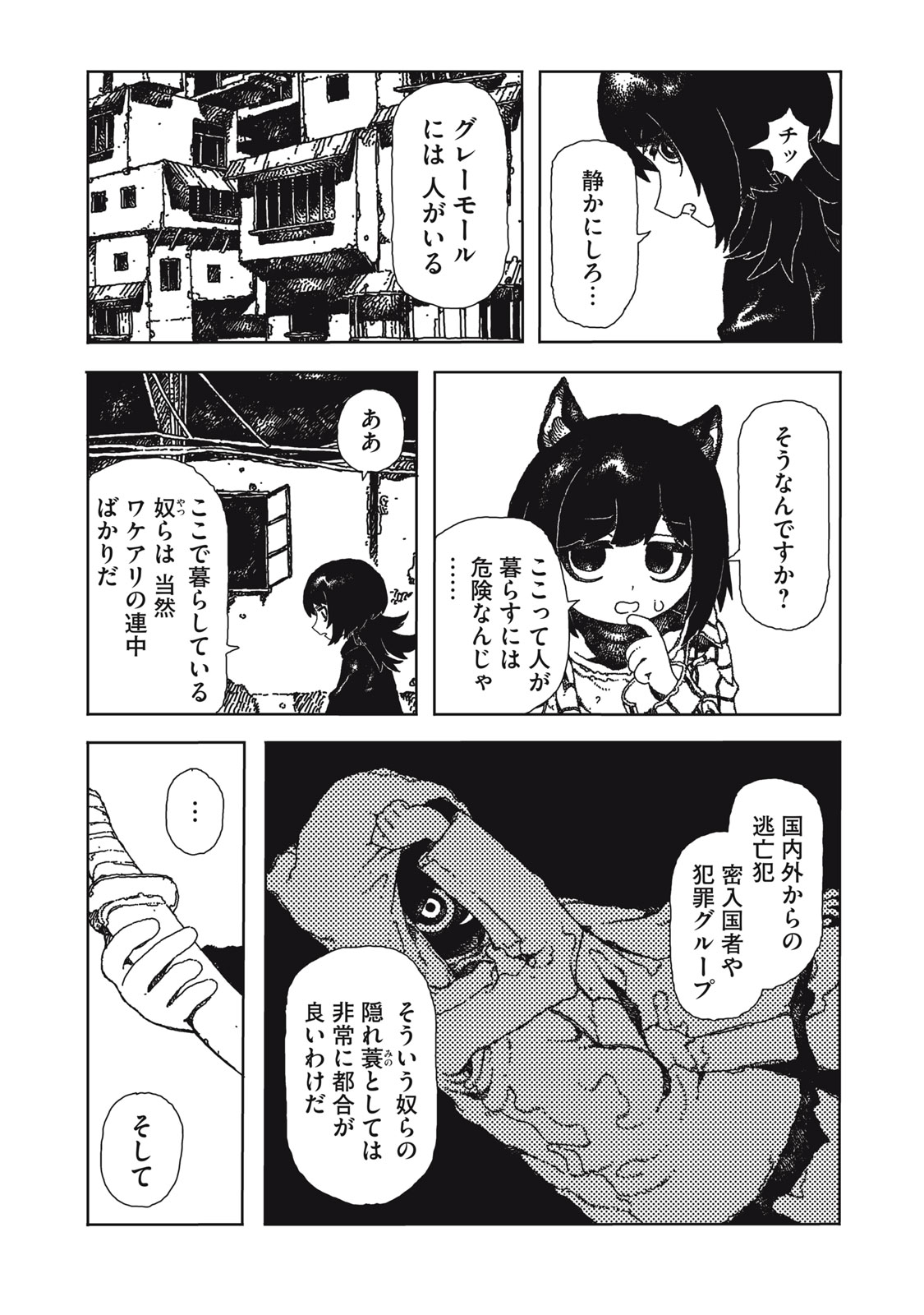 ポッピン・ポッピン・ペナルティ 第1話 - Page 25
