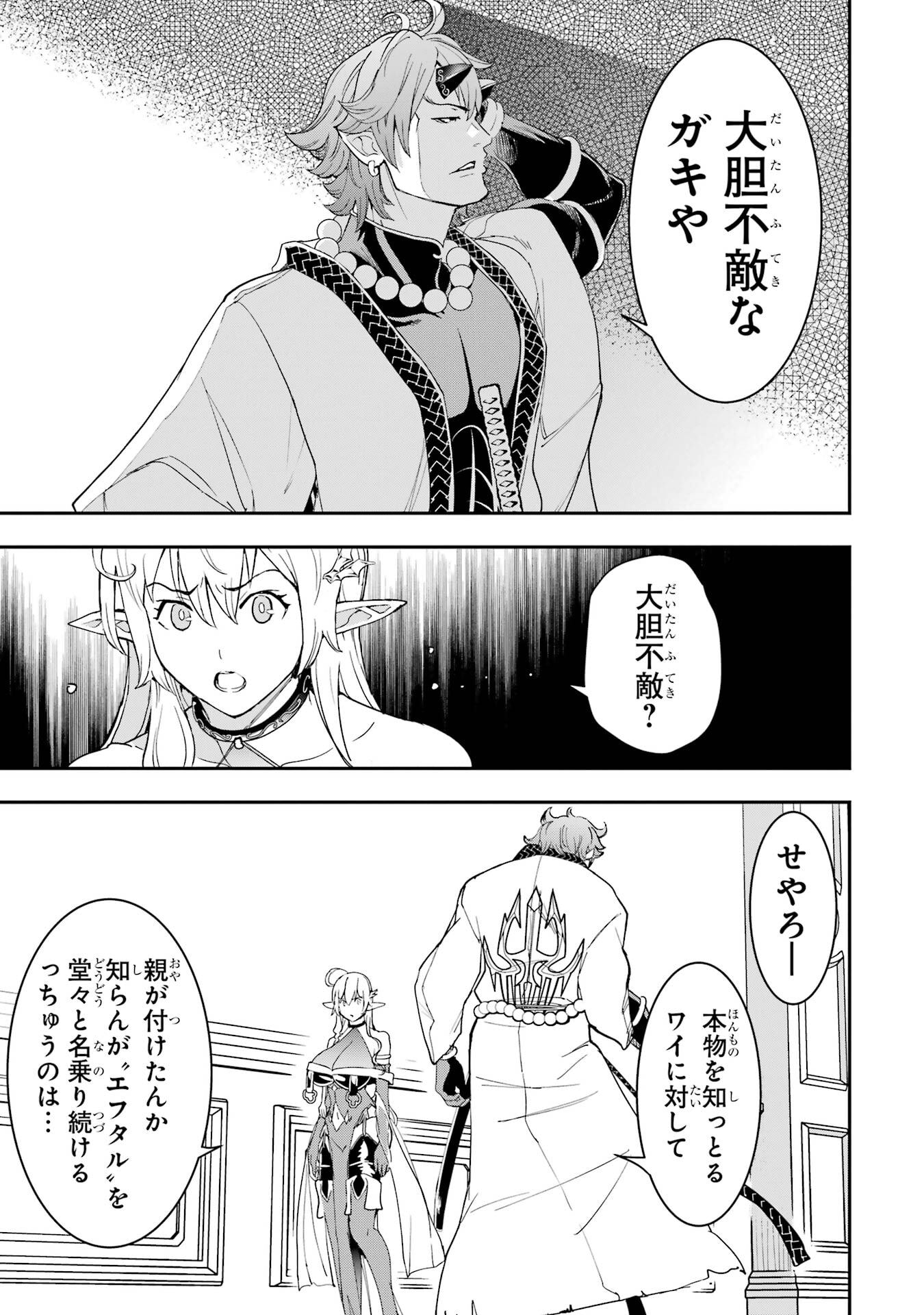 落第賢者の学院無双 二度目の転生、 ランクチート魔術師冒険録 第24話 - Page 15