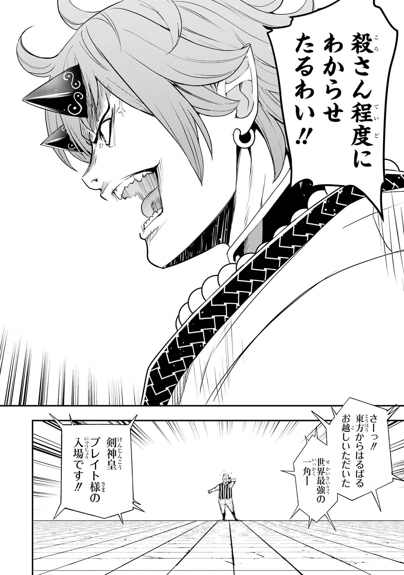 落第賢者の学院無双 二度目の転生、 ランクチート魔術師冒険録 第24話 - Page 18