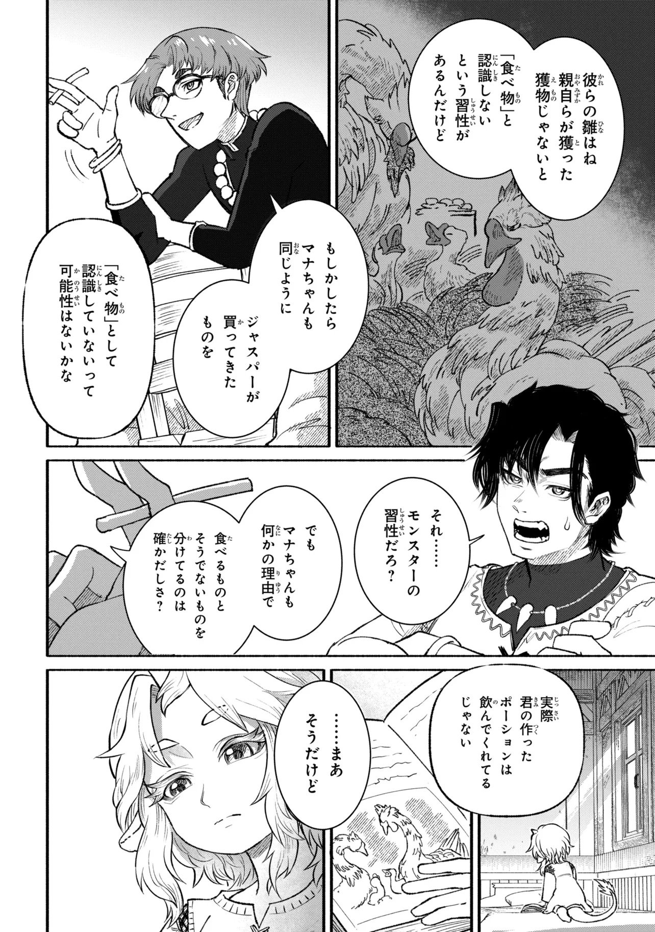 バスティオンの食卓 第1話 - Page 22