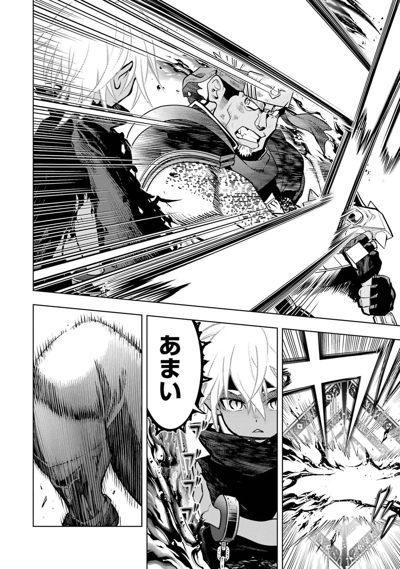 ここは俺に任せて先に行けと言ってから 年がたったら伝説になっていた。 第59話 - Page 44
