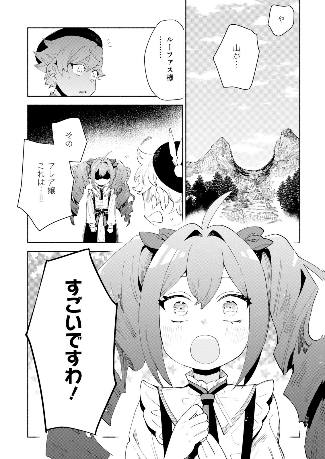 召喚スキルを継承したので極めてみようと思います 〜モフモフ魔法生物と異世界ライフを満喫中〜 第15話 - Page 21