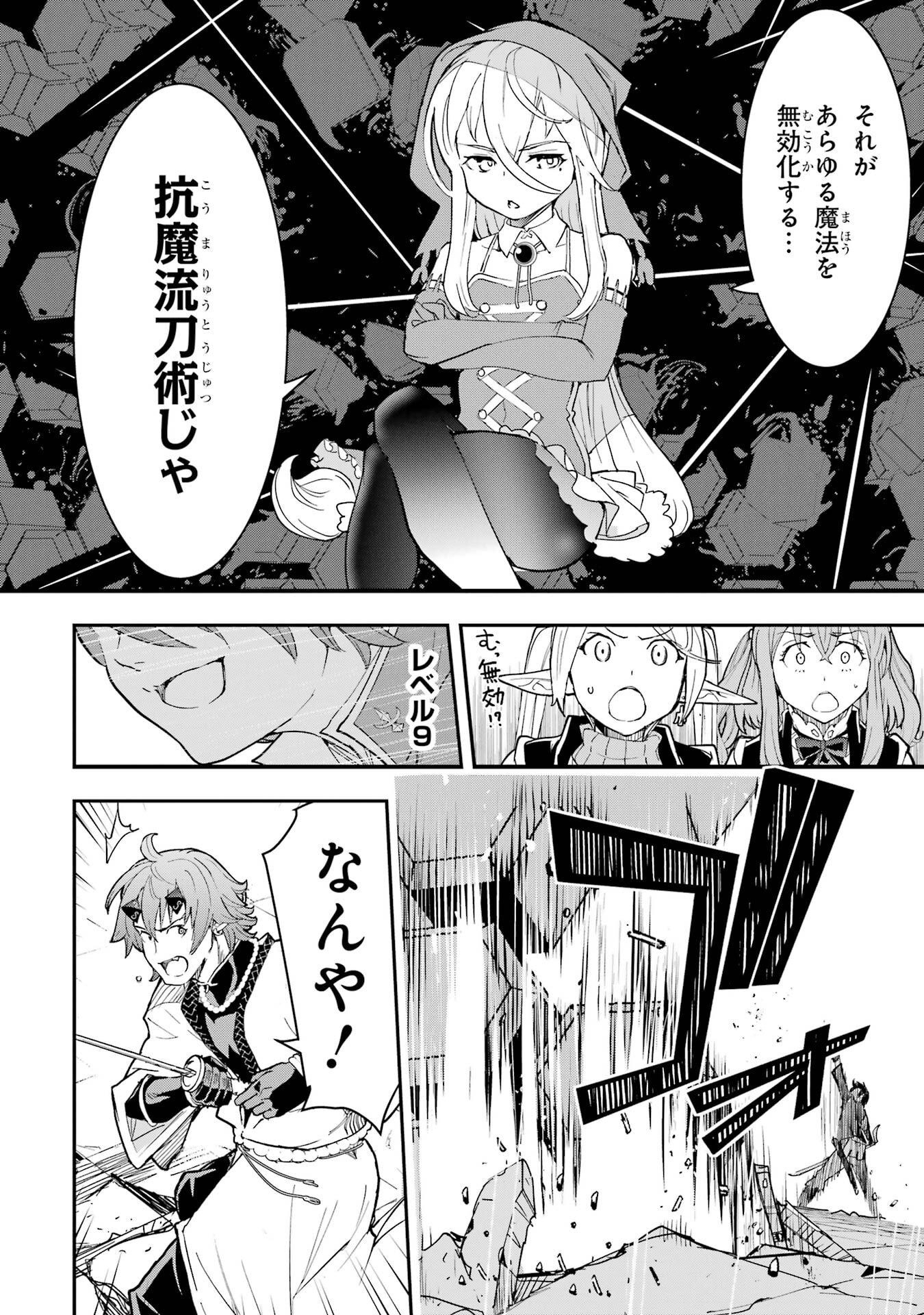 落第賢者の学院無双 二度目の転生、 ランクチート魔術師冒険録 第24話 - Page 44