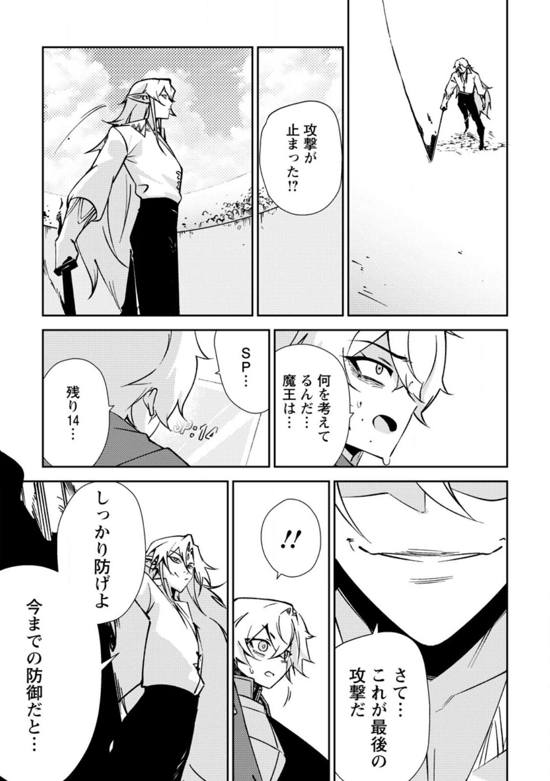 異世界で最強のスキルを生み出せたので、ひたすら無双することにしました。 第3話 - Page 13