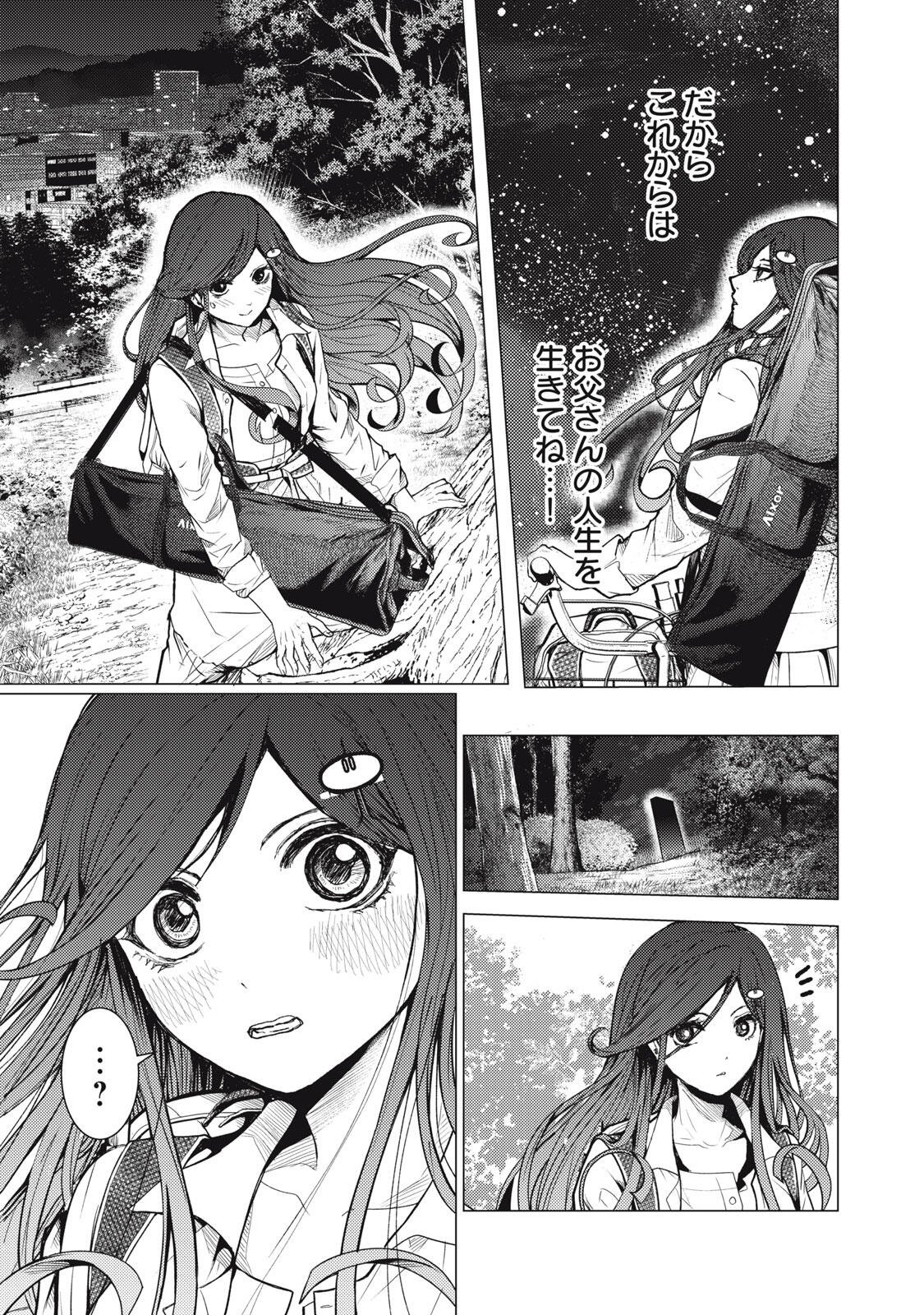 宇宙人と出会う前に読む本 第1話 - Page 33