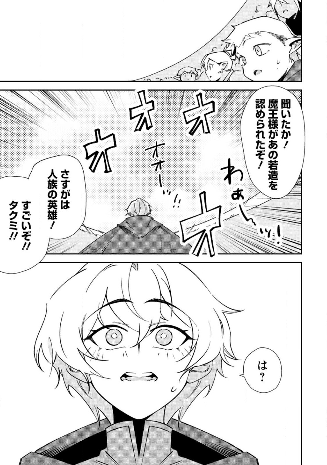 異世界で最強のスキルを生み出せたので、ひたすら無双することにしました。 第3話 - Page 21