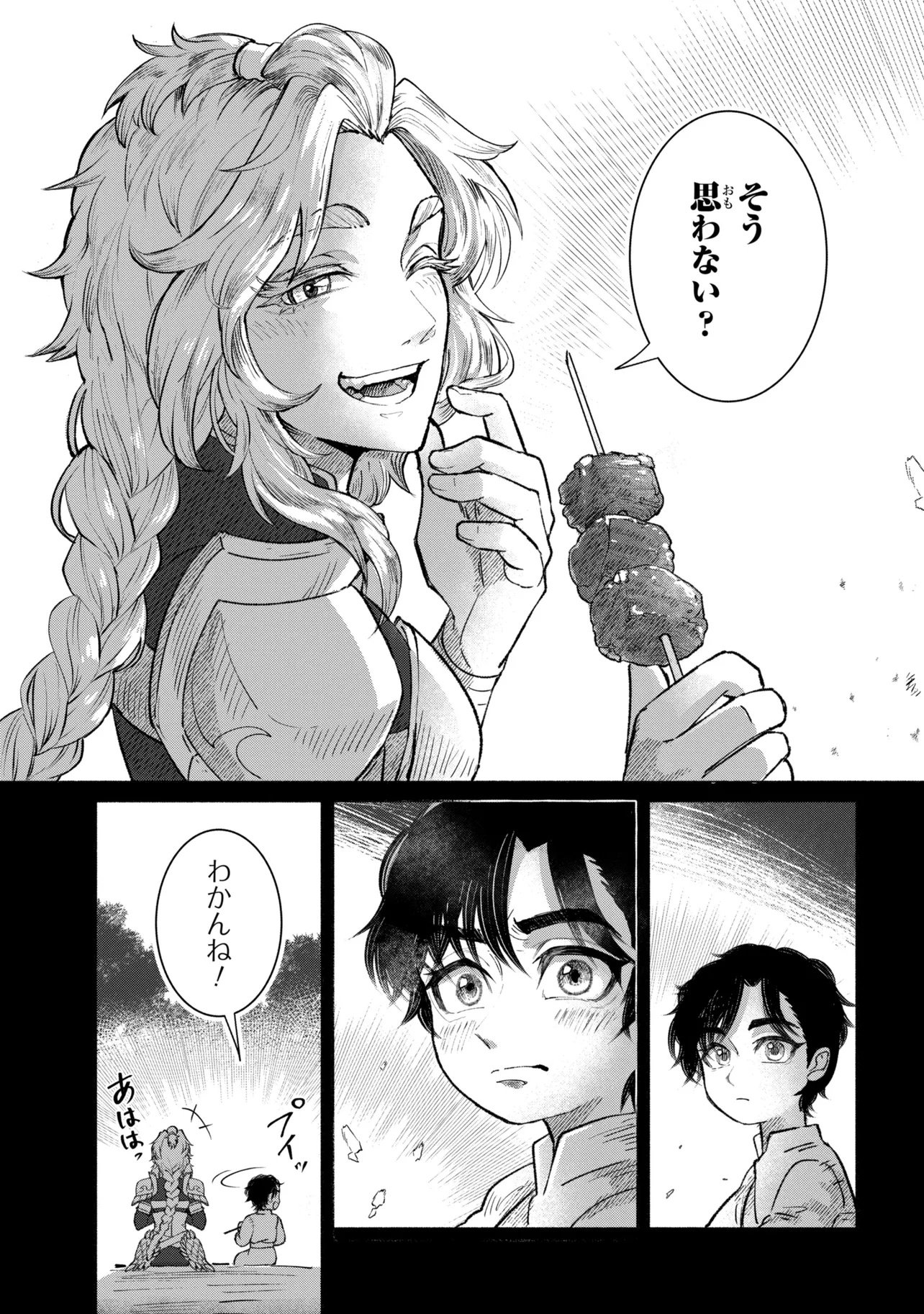 バスティオンの食卓 第1話 - Page 45