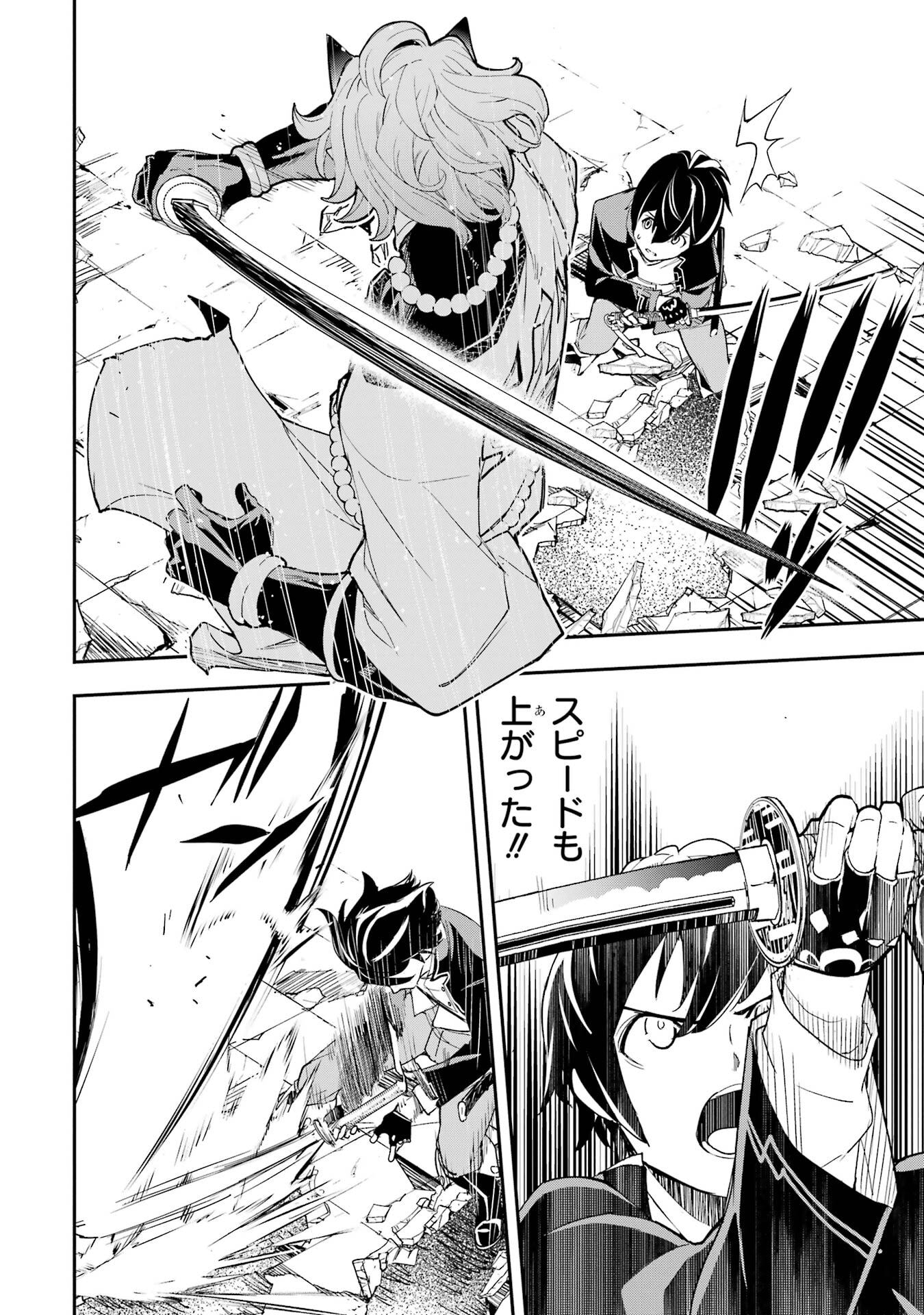 落第賢者の学院無双 二度目の転生、 ランクチート魔術師冒険録 第24話 - Page 38