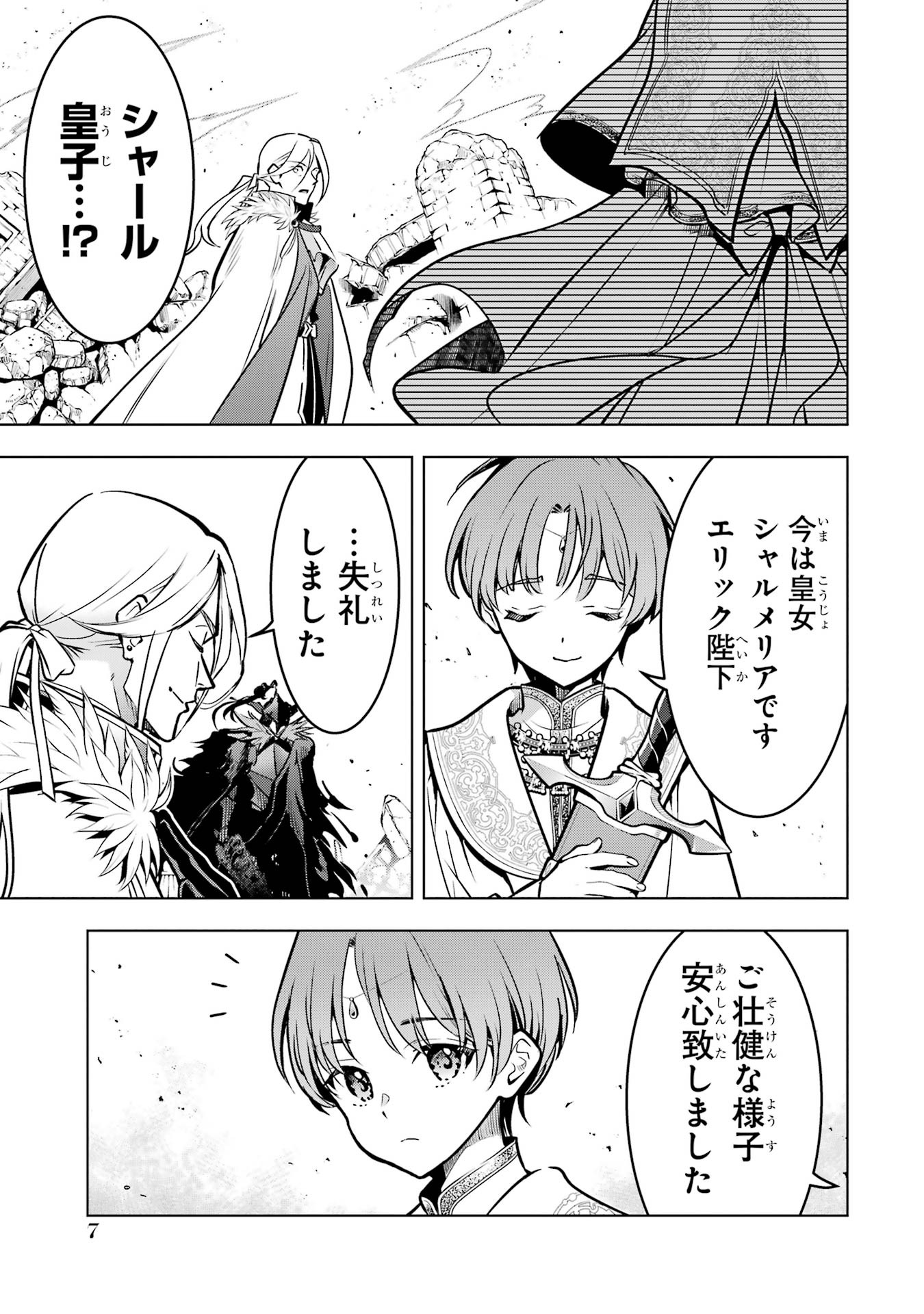 ここは俺に任せて先に行けと言ってから 年がたったら伝説になっていた。 第59話 - Page 5
