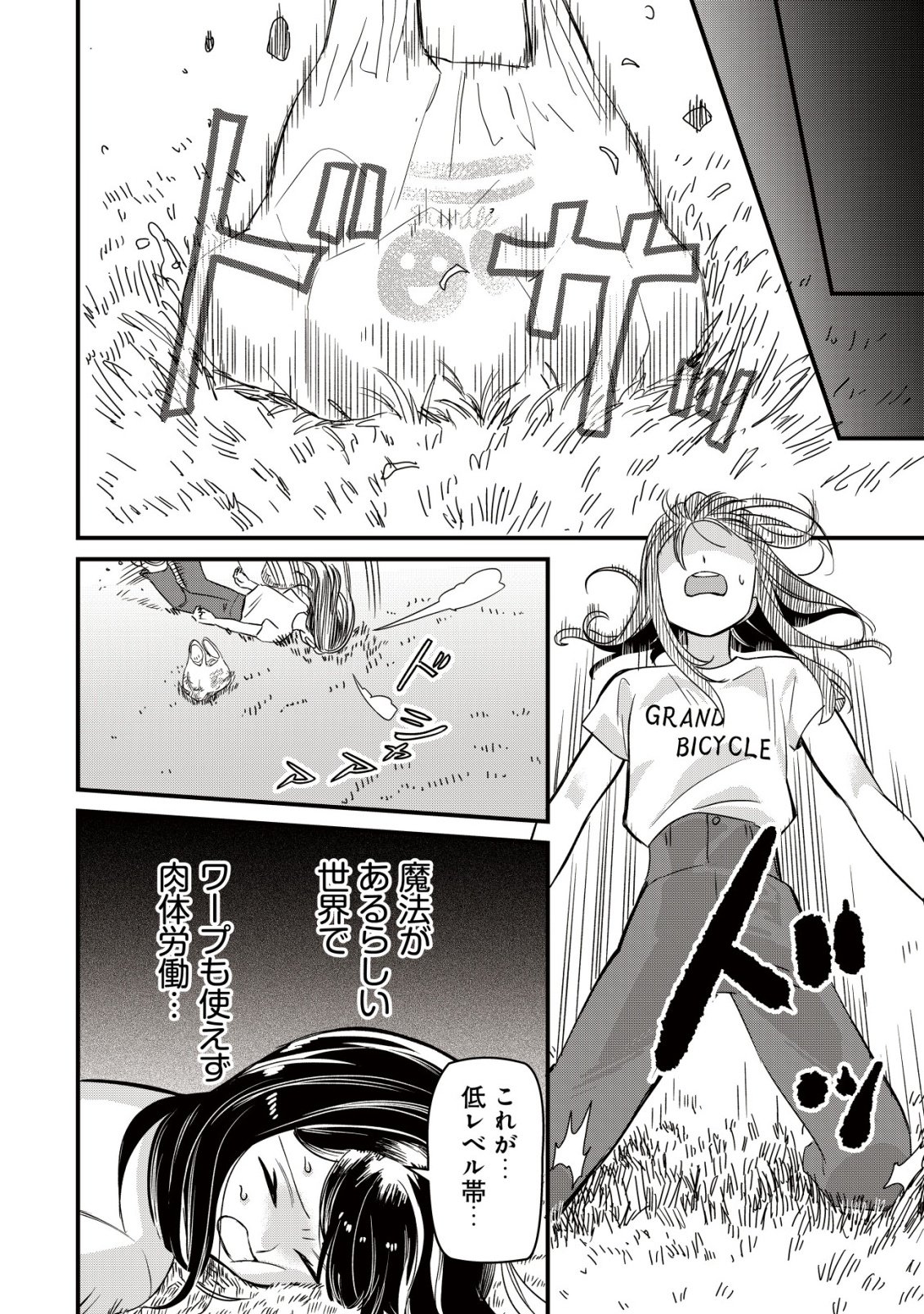 冒険しない私の異世界マニュアル 第2話 - Page 16