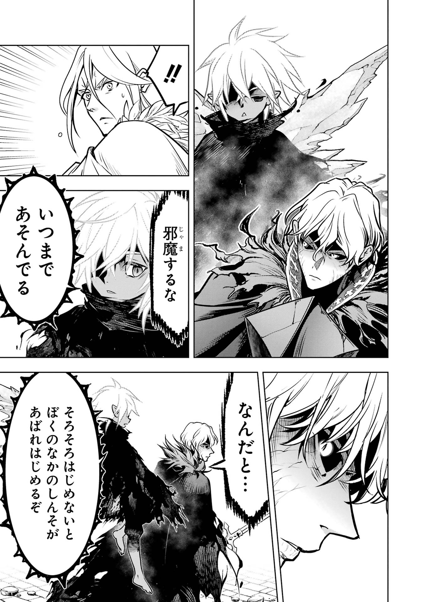 ここは俺に任せて先に行けと言ってから 年がたったら伝説になっていた。 第59話 - Page 25