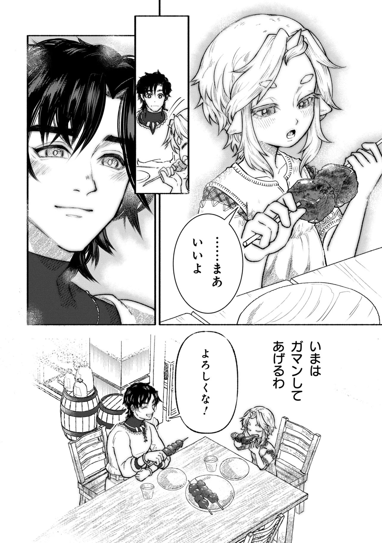 バスティオンの食卓 第1話 - Page 52