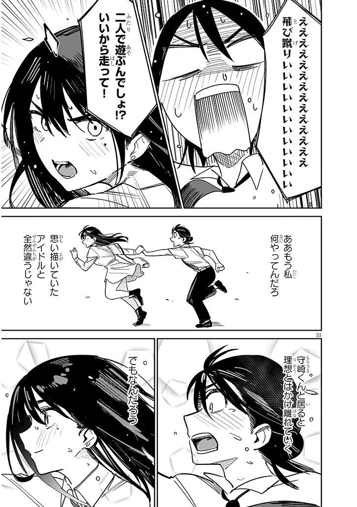 「お相手は一般の方です」 第1話 - Page 53
