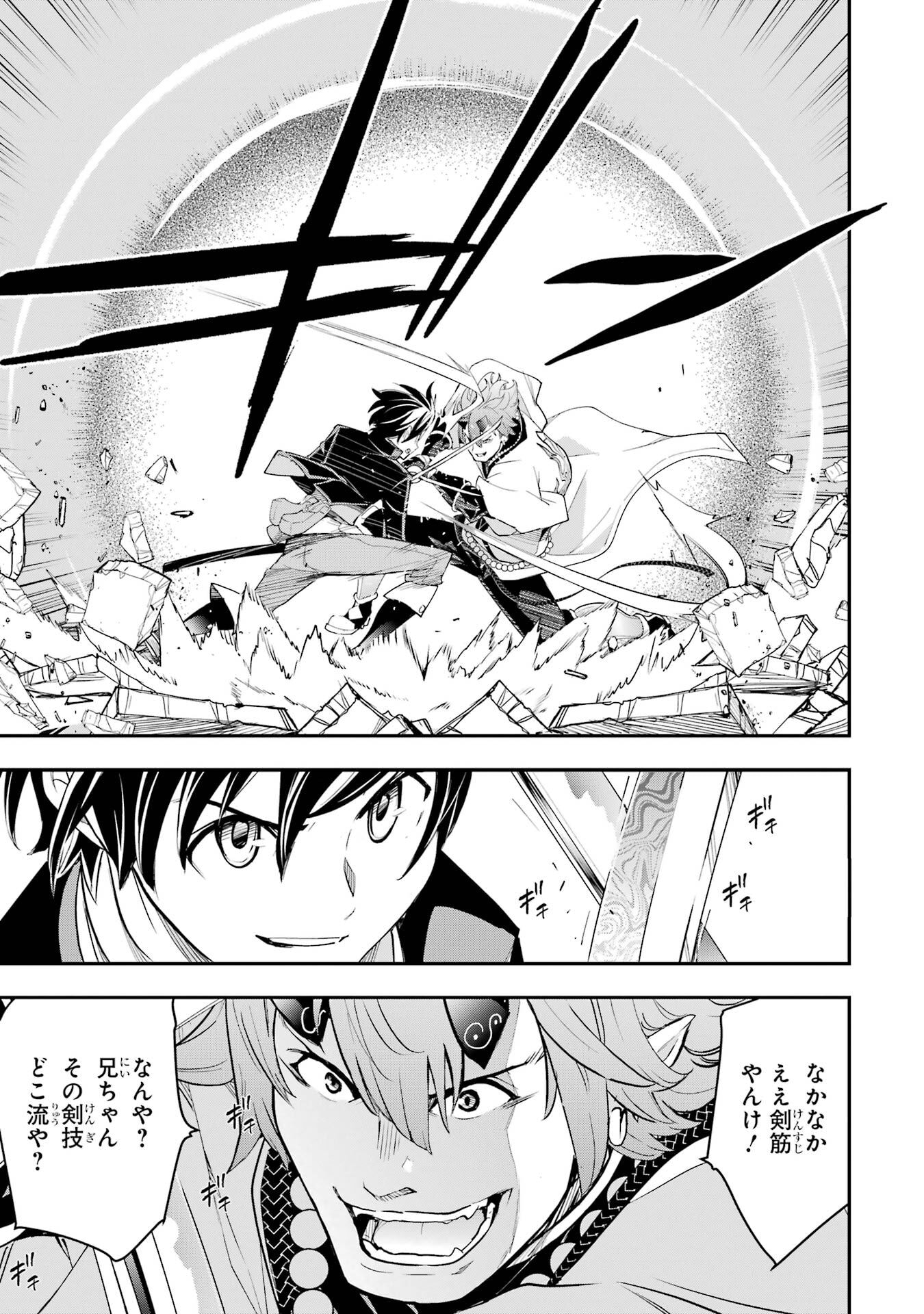 落第賢者の学院無双 二度目の転生、 ランクチート魔術師冒険録 第24話 - Page 29