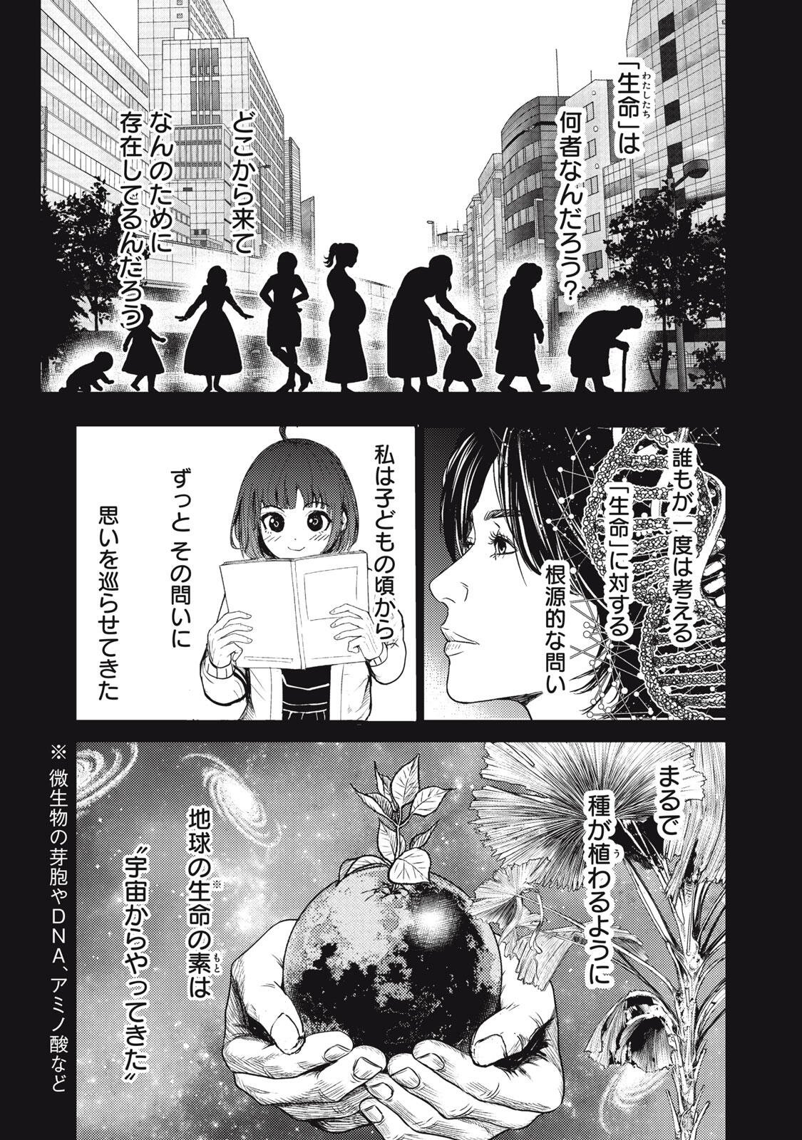 宇宙人と出会う前に読む本 第1話 - Page 21